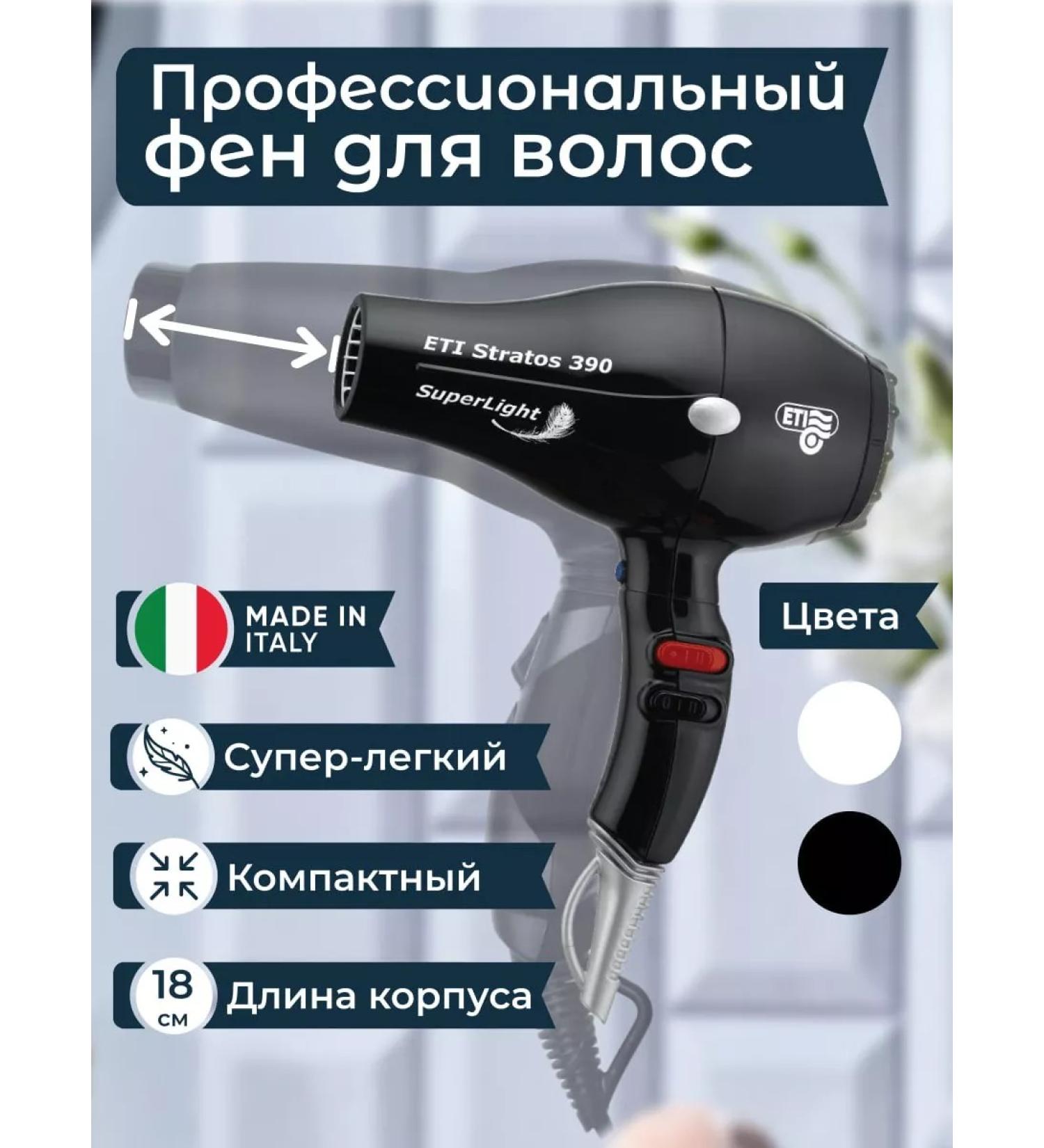ETI Hair hair dryer Professional Powerful Small 2000-2200 W - Buy Online on GoSupps.com
