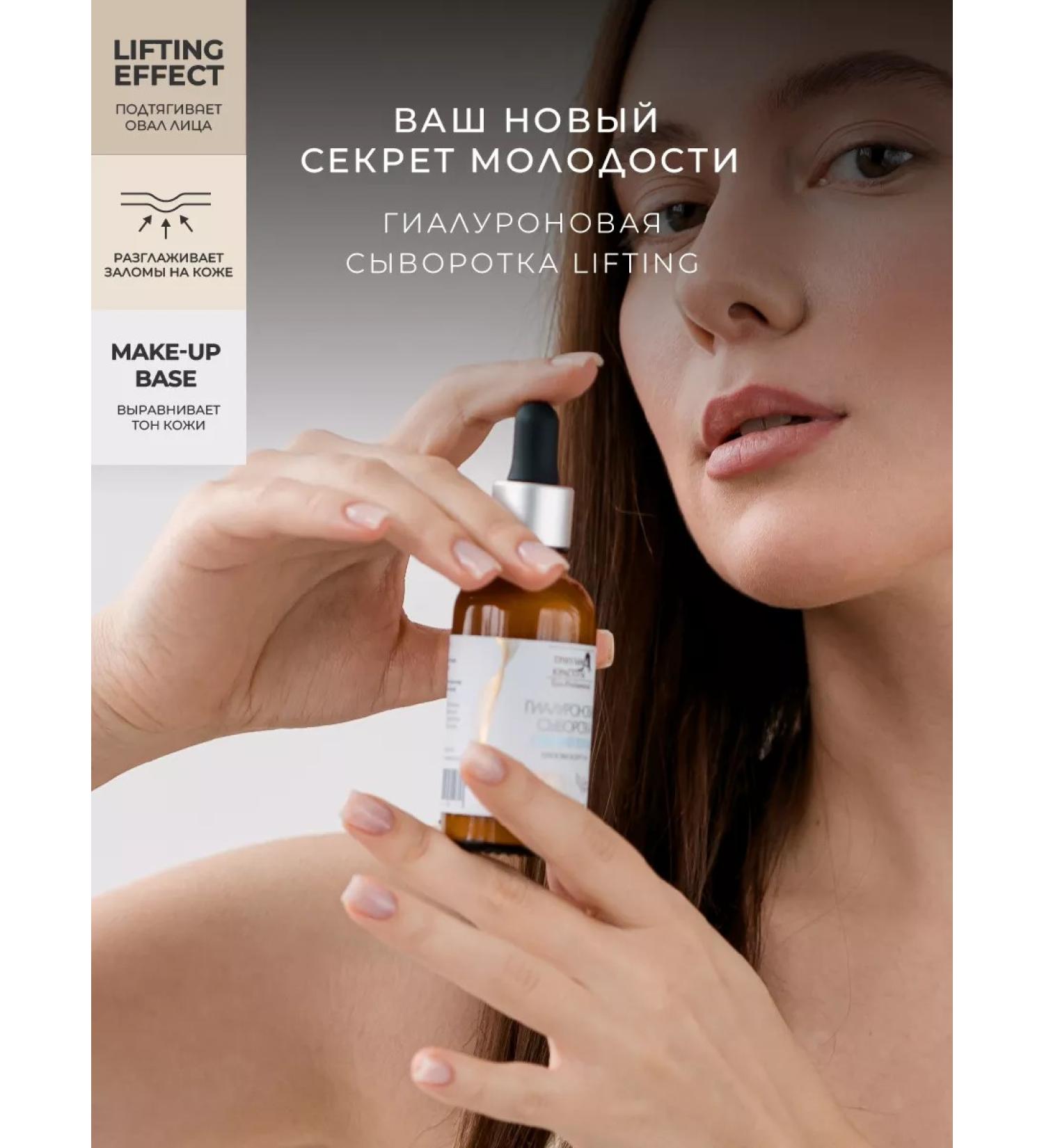 Triumph of Beauty Hyaluronic lifting face serum 50 ml - Buy Online on GoSupps.com