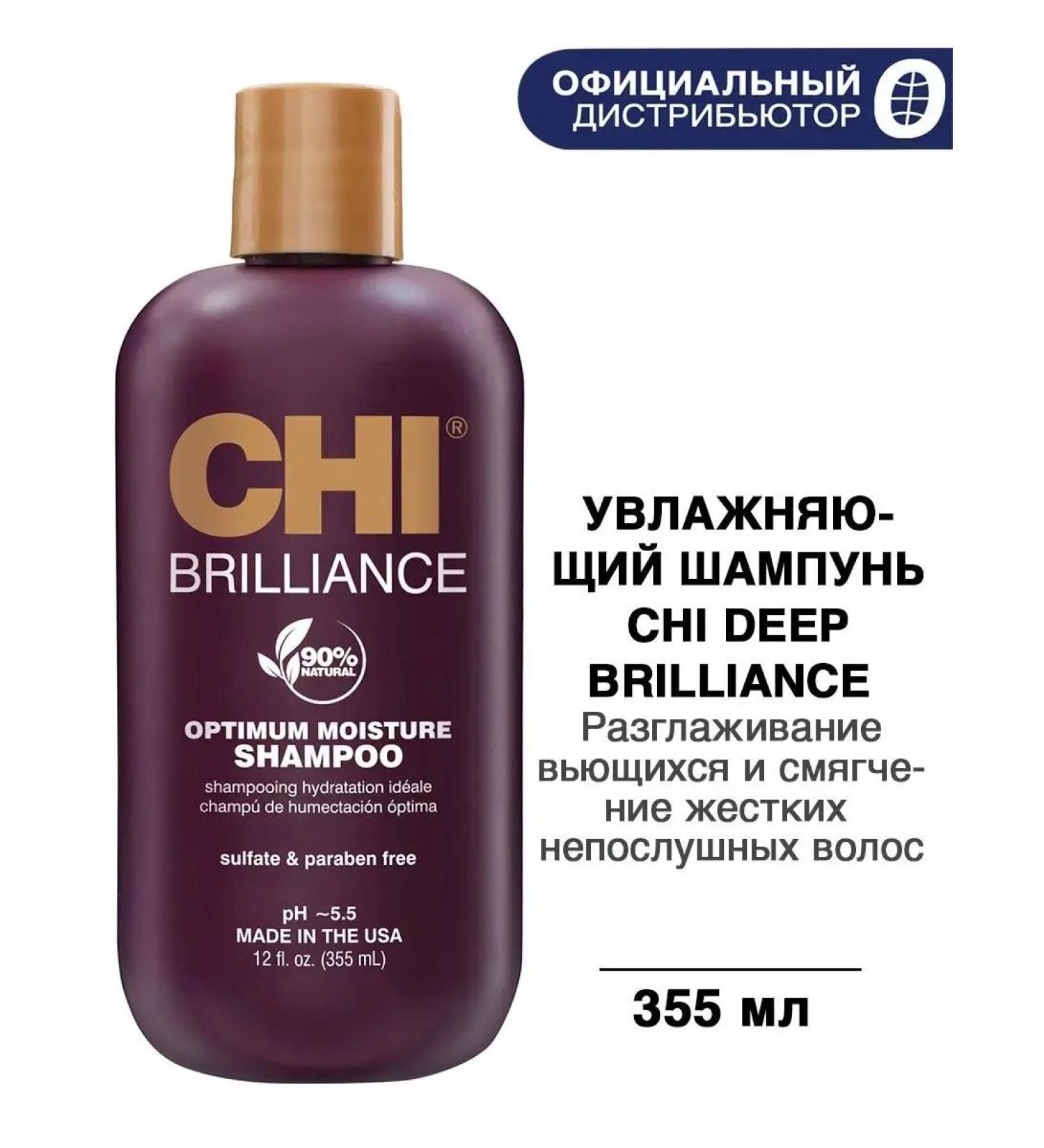 chi Deep brilliance shampoo Optimal Moisturization 355 ml - Buy Online on GoSupps.com