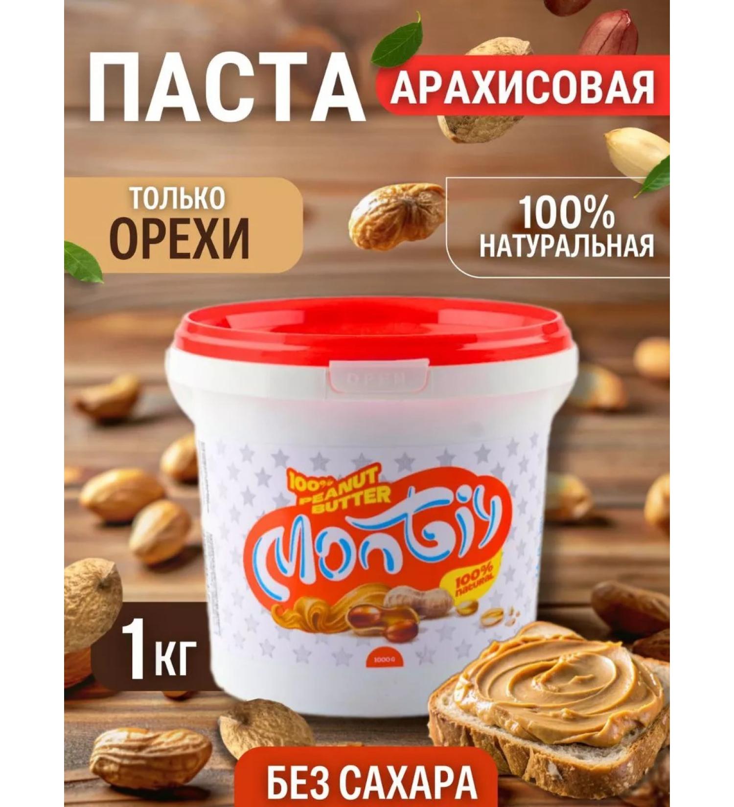 Monty Arachis paste without sugar 1000 g walnut pasta - Buy Online on GoSupps.com