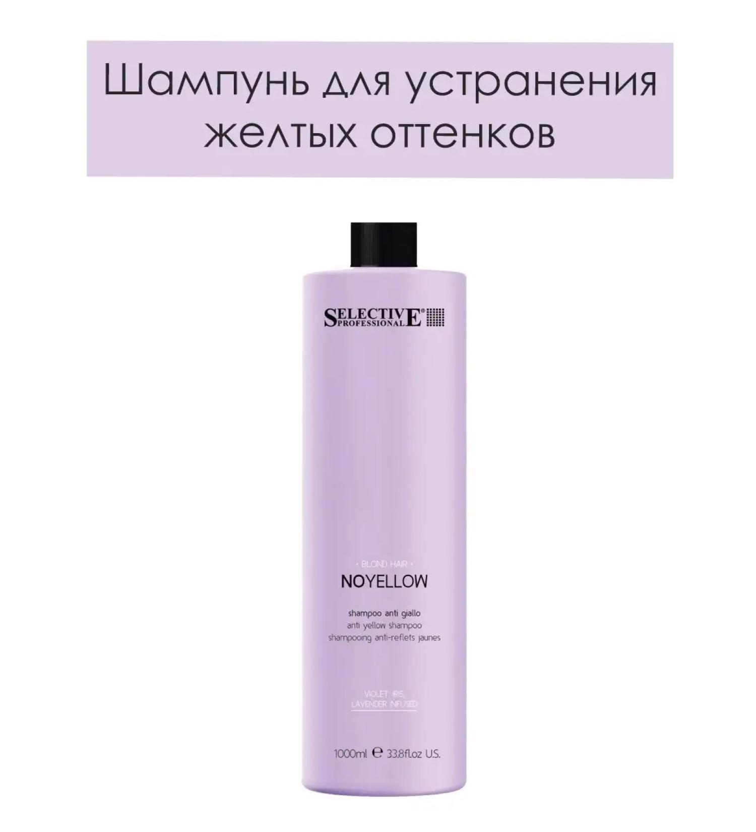 Selective Professional Shampoo to eliminate yellow shades of hair no yellow 1000 - Buy Online on GoSupps.com