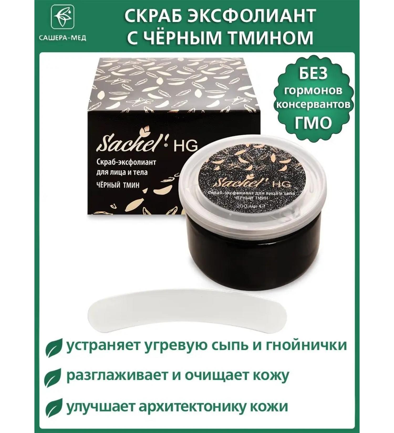 Sashera HG face and body scrub with black cable - Buy Online on GoSupps.com