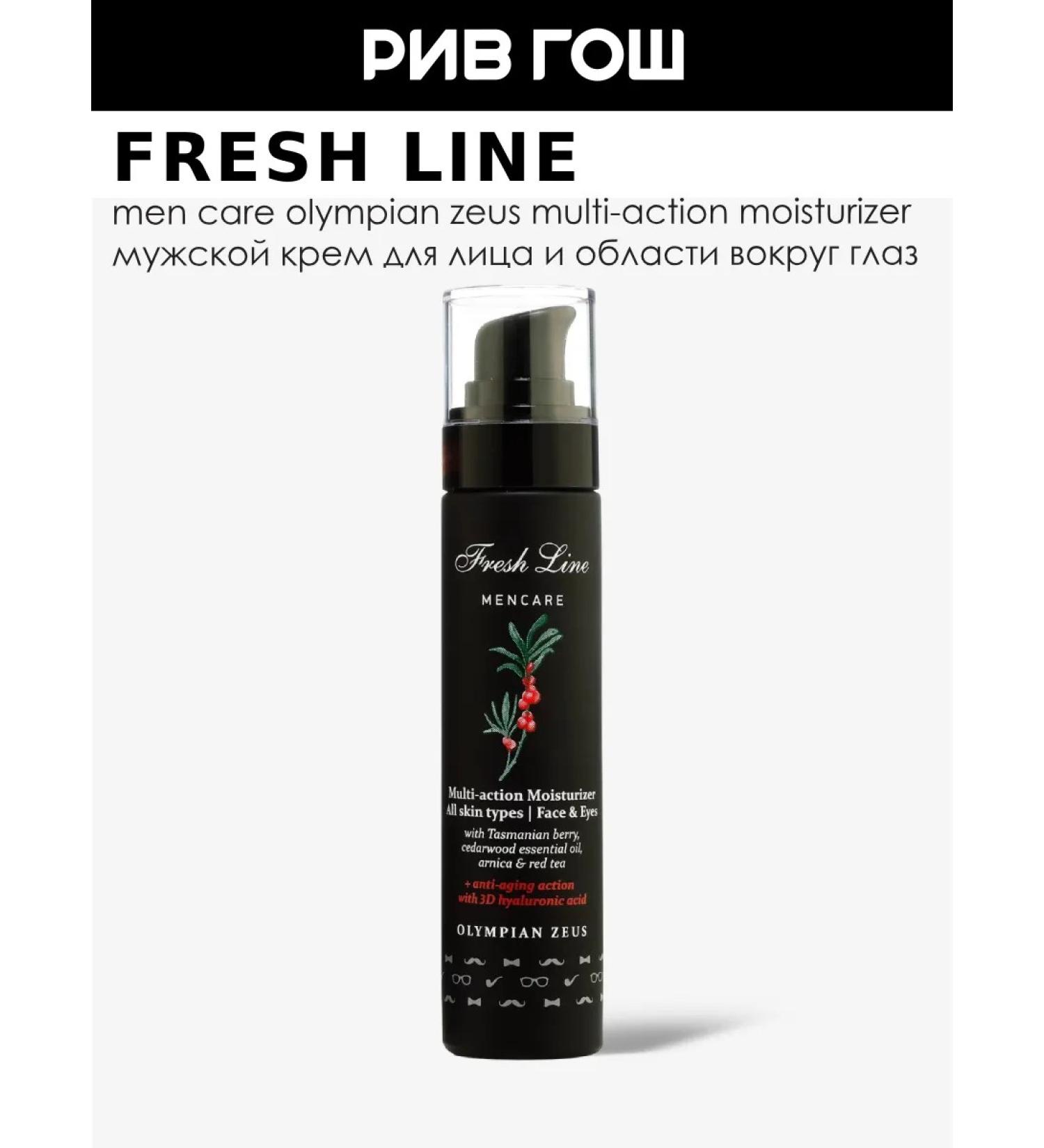 Fresh Line Male Cream for Facial Olympic Zeus - Buy Online on GoSupps.com