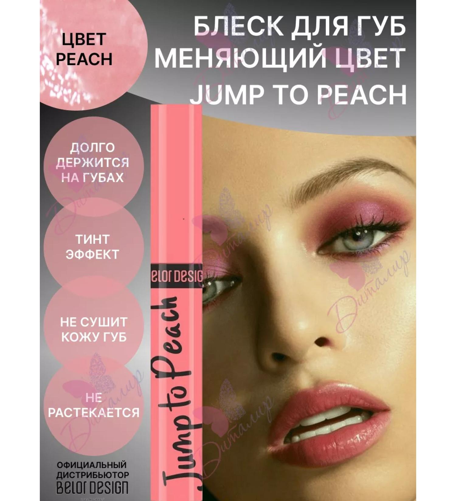 BELOR DESIGN Lip gloss cosmetics for makeup jump to peach - Buy Online on GoSupps.com