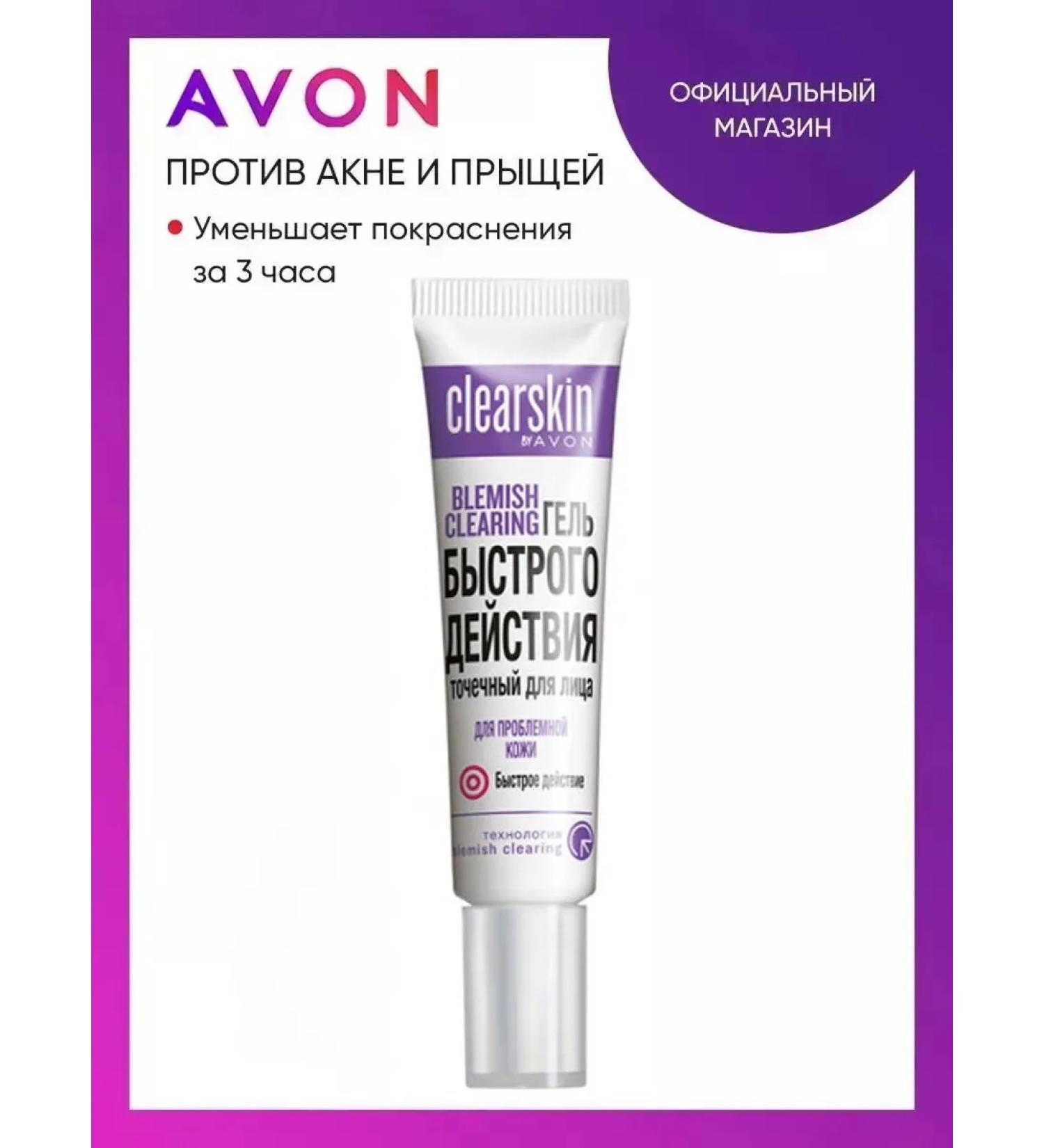 AVON Point gel for problem skin 15g - Buy Online on GoSupps.com