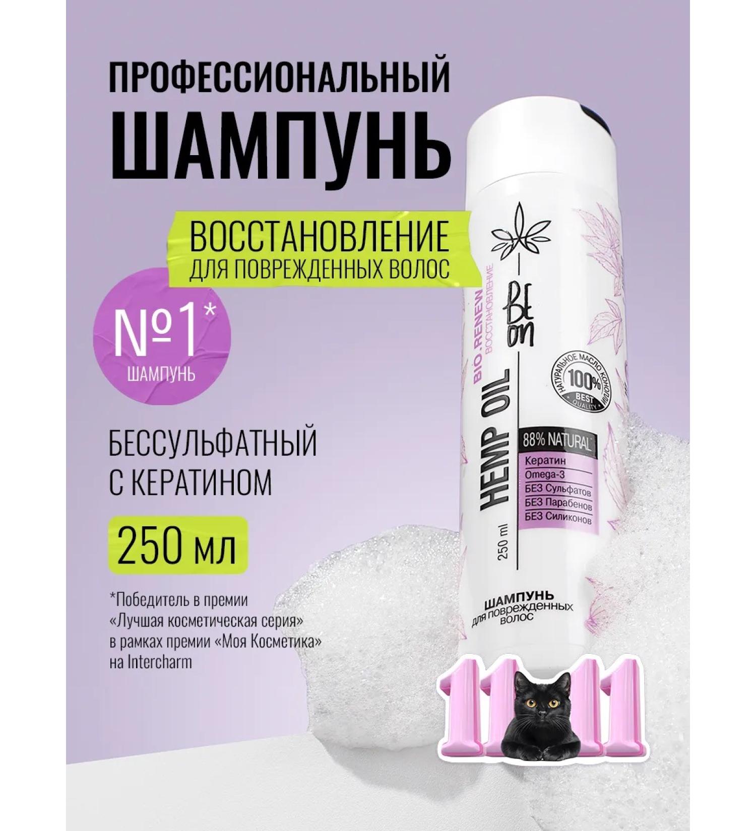 BEON HEMP OIL hair shampoo with 250 ml keratin - Buy Online on GoSupps.com