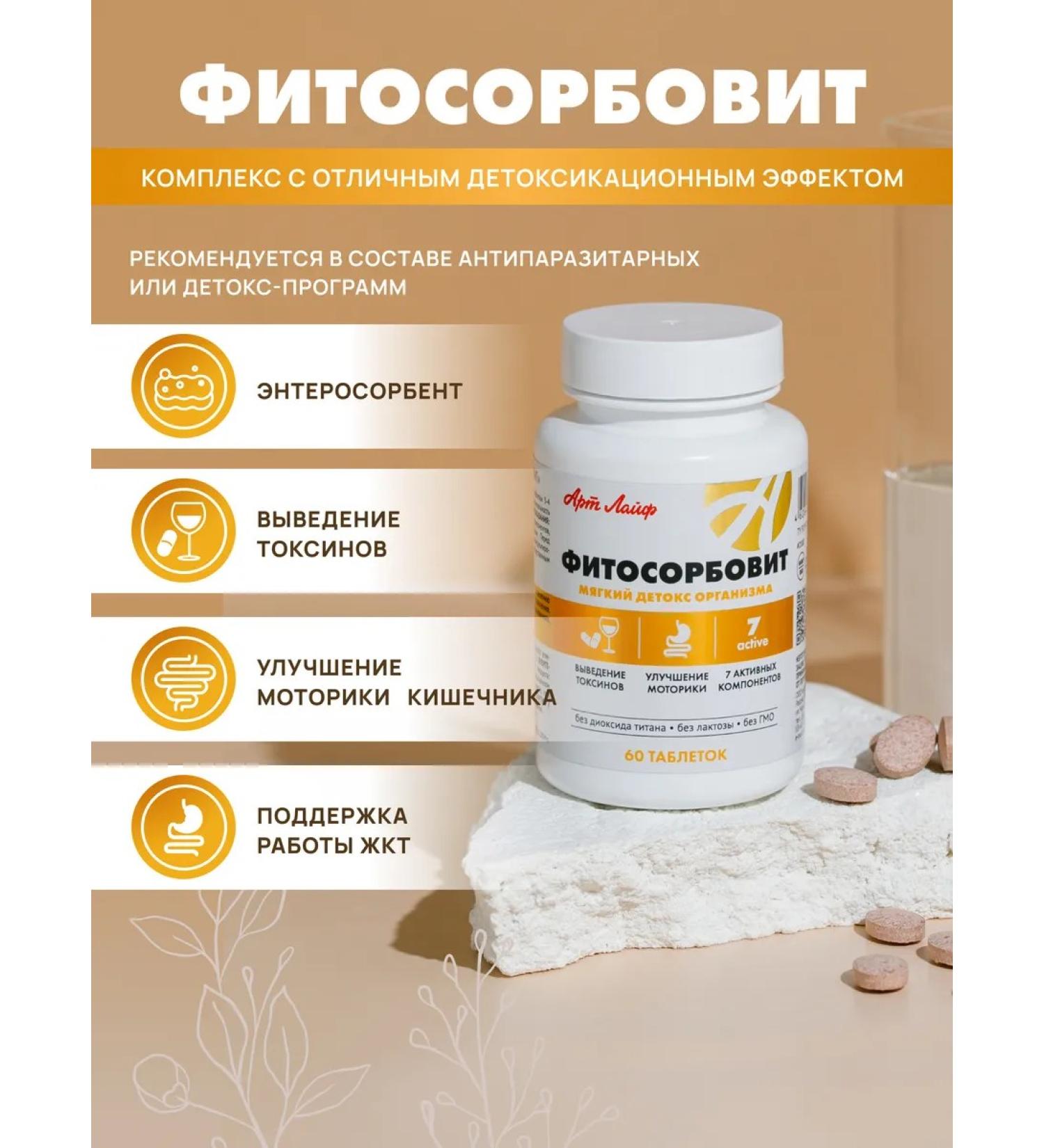 Art Life Phytosorbot Enterosorbent with sorption ability - Buy Online on GoSupps.com