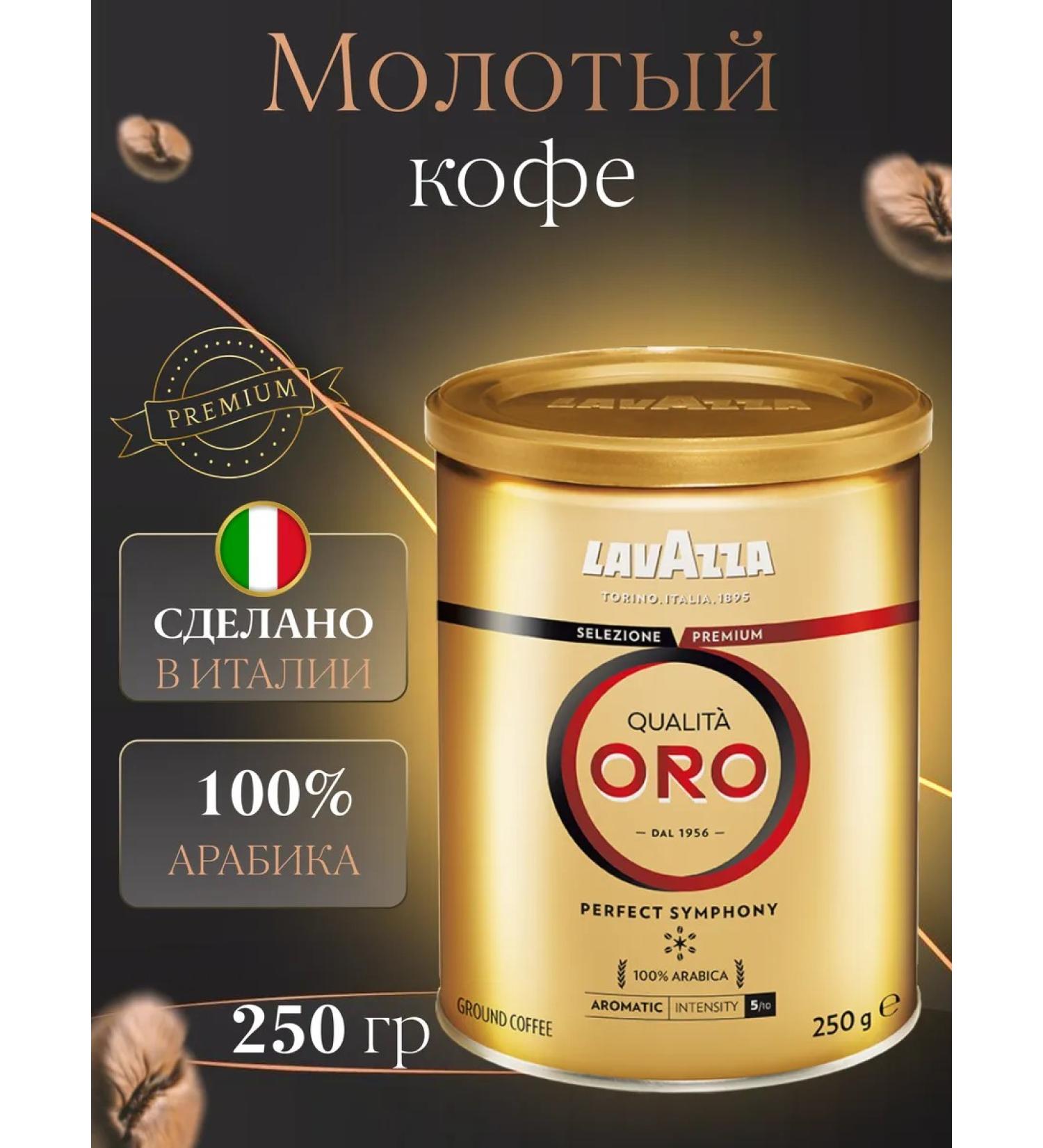 Lavazza Ground Coffee Qualita ORO 250 g - Buy Online on GoSupps.com