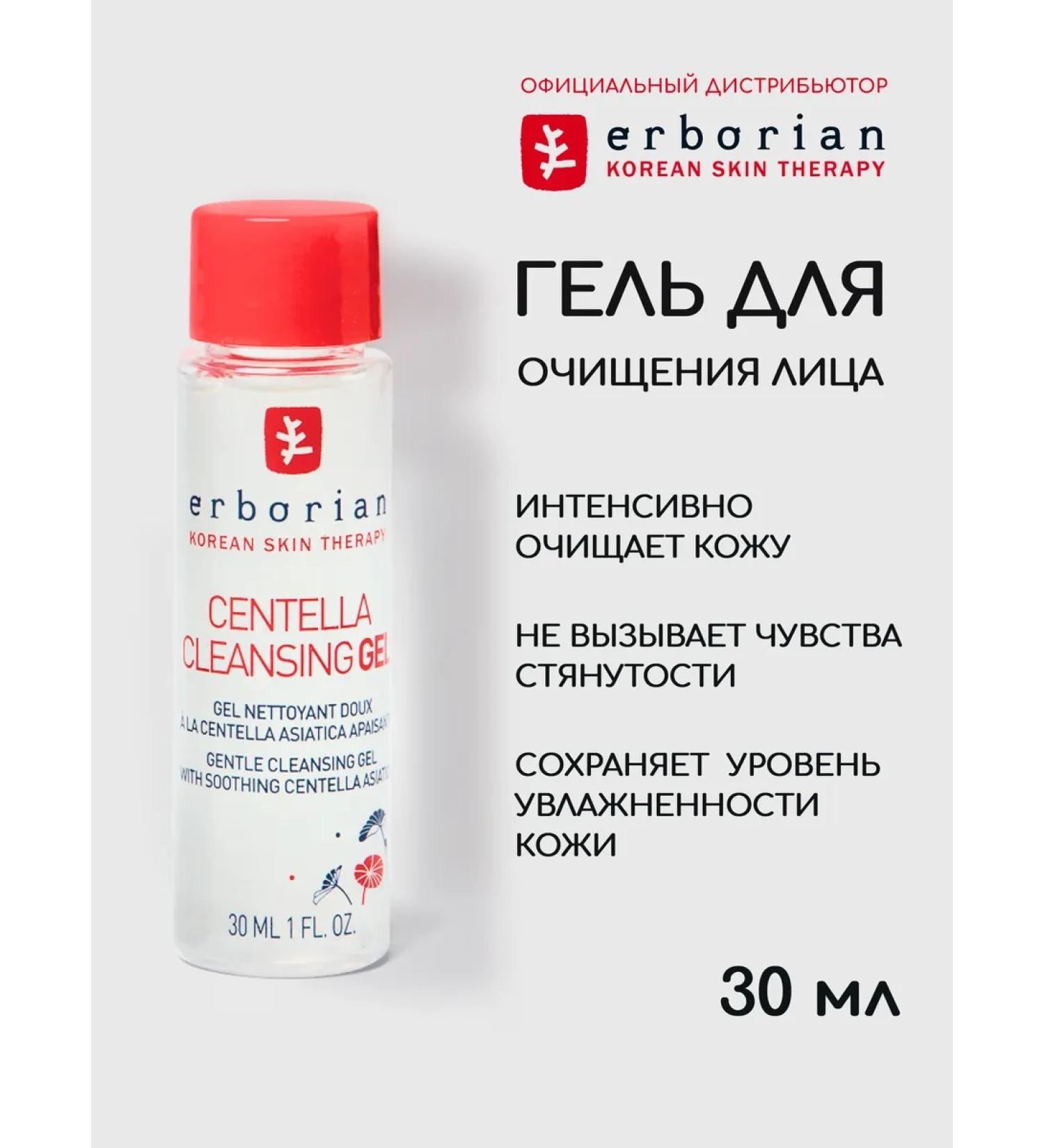ERBORIAN Gel for washing the face cleansing 30 ml - Buy Online on GoSupps.com