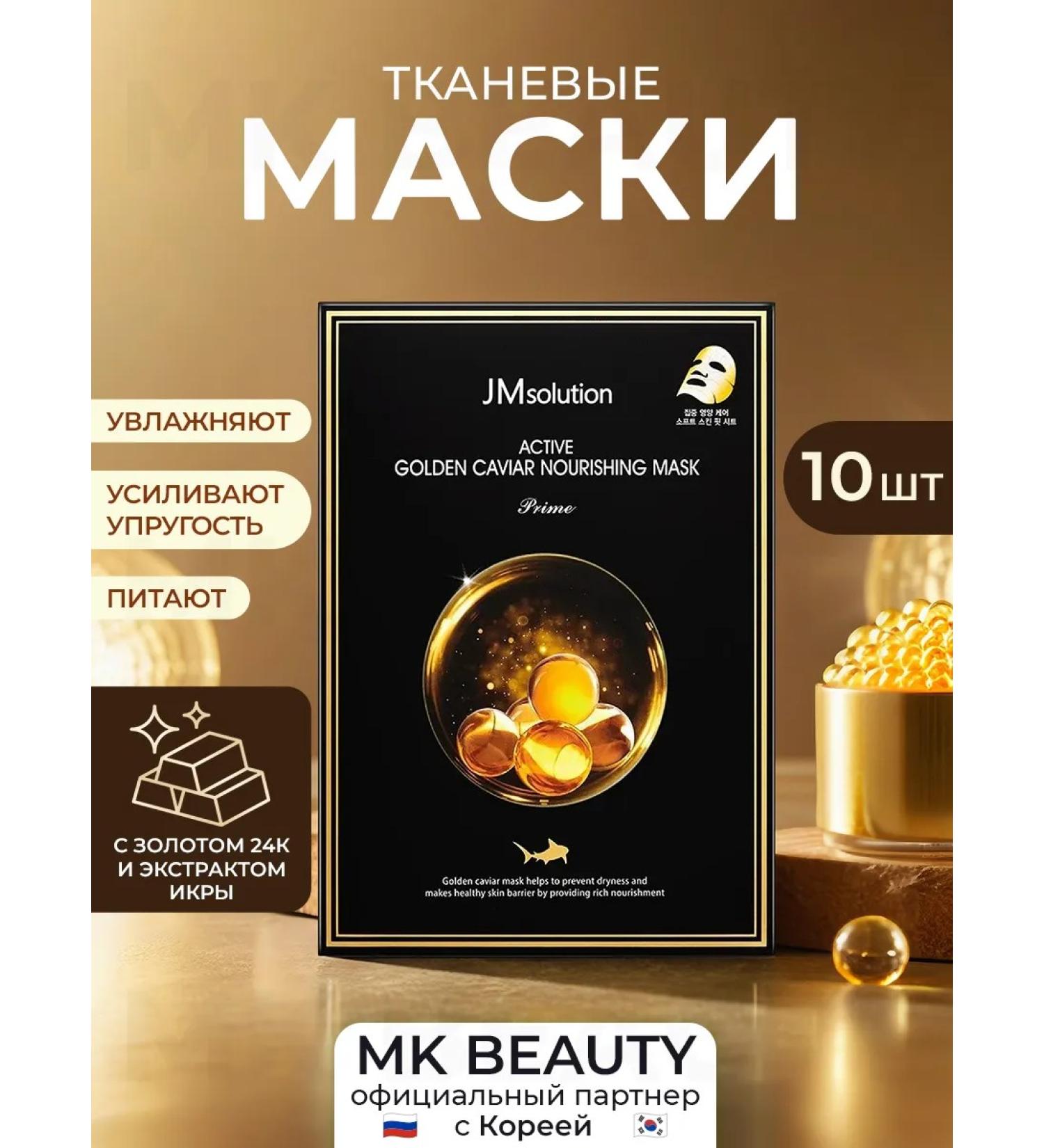 JMSolution Caviar masks with caviar gold Active Golden Caviar - Buy Online on GoSupps.com