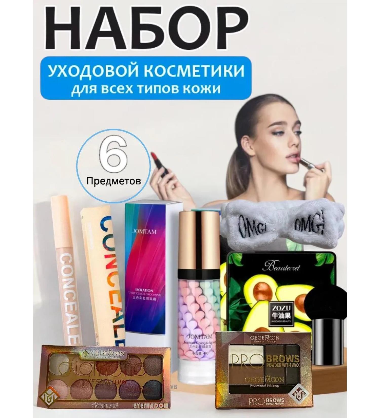 Fashionable Market Cosmetics set for women 6B1 - Buy Online on GoSupps.com