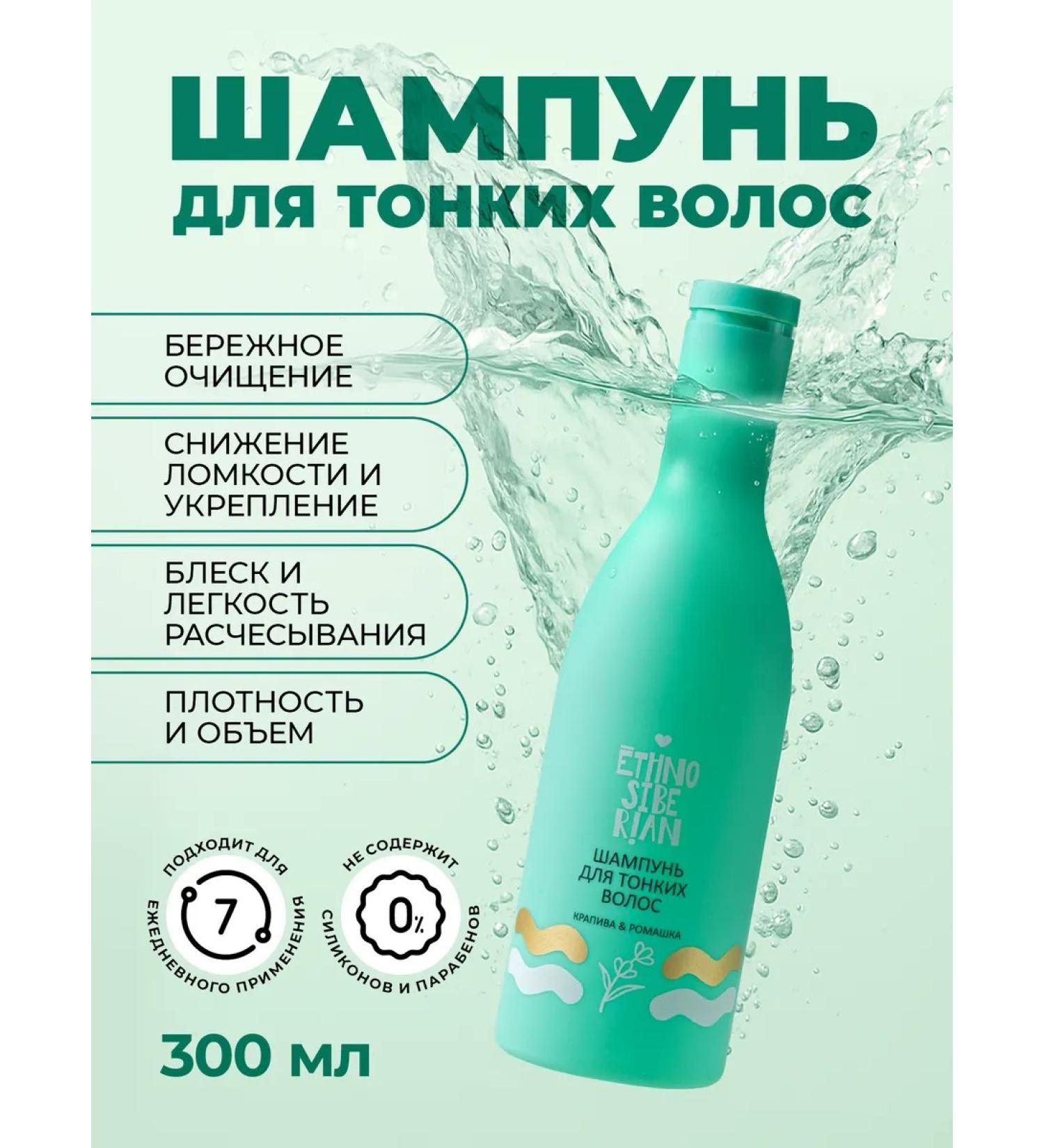 EthnoSiberian Subeck shampoo nettle & chamomile - Buy Online on GoSupps.com