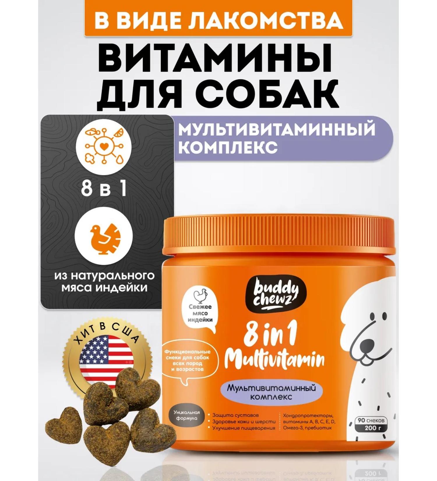 Buddy Chewz Vitamins for dogs multivitamins - Buy Online on GoSupps.com