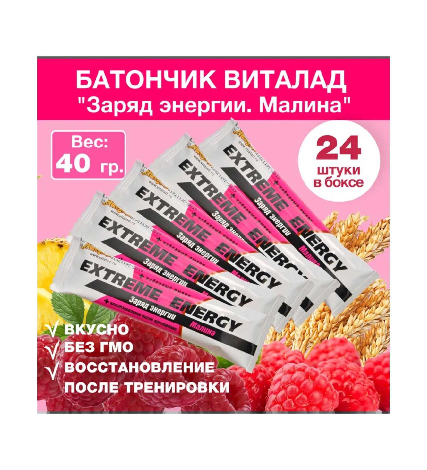 Vitalad Bank "Vitala" charge of energy raspberries