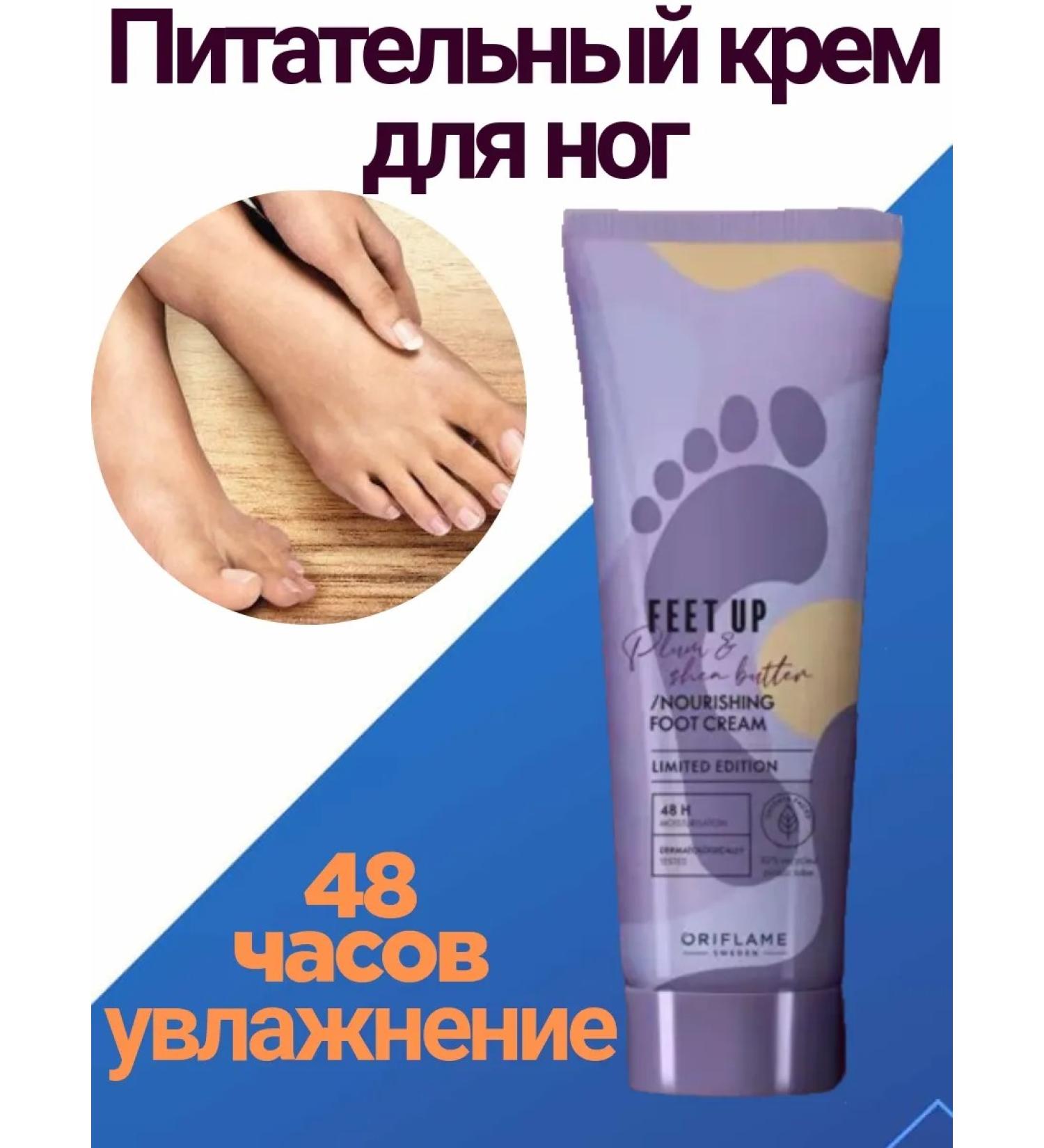 Oriflame Nutrum to the legs with plum extract