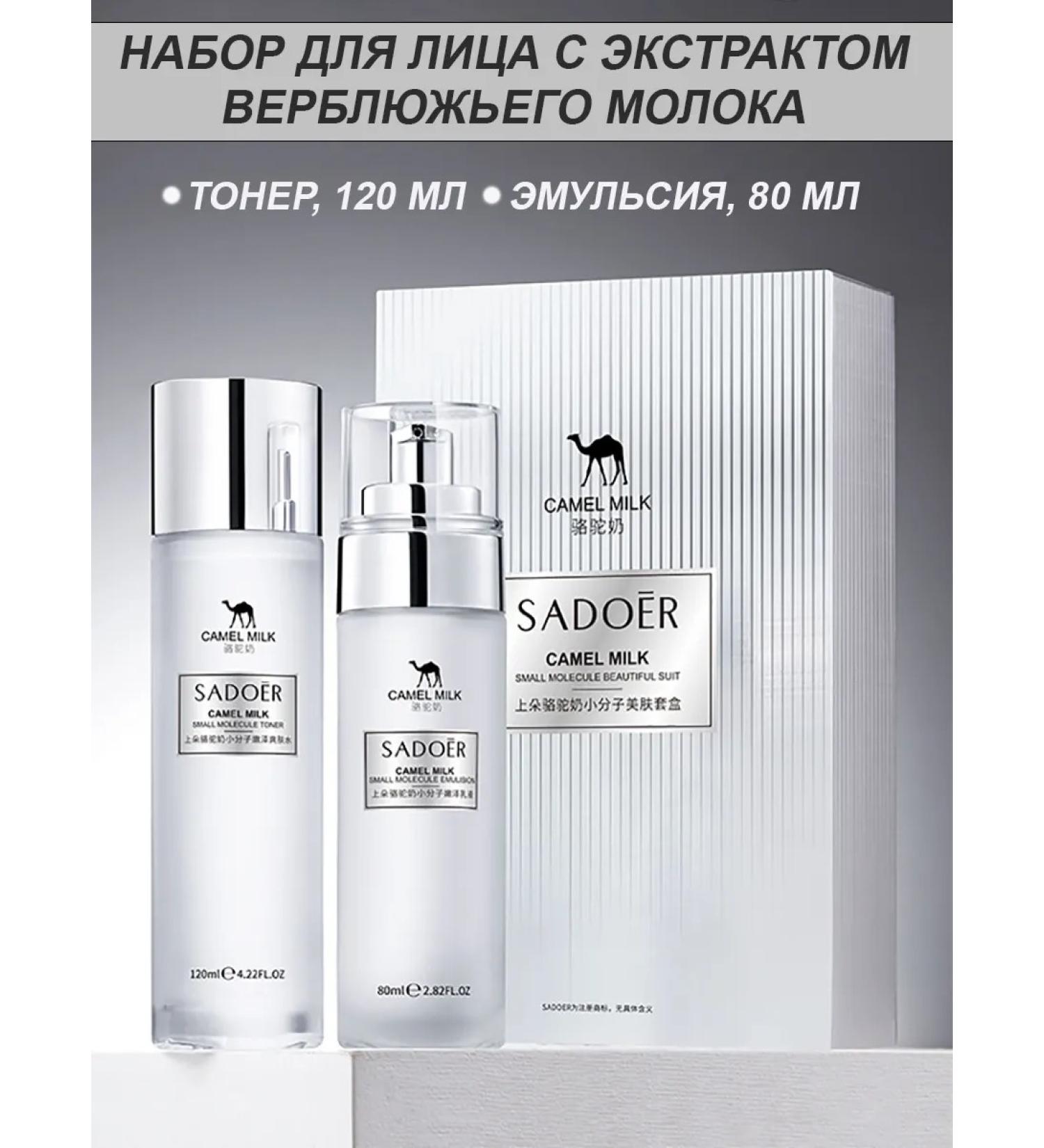 sadoer Camel milk cosmetics - Buy Online on GoSupps.com