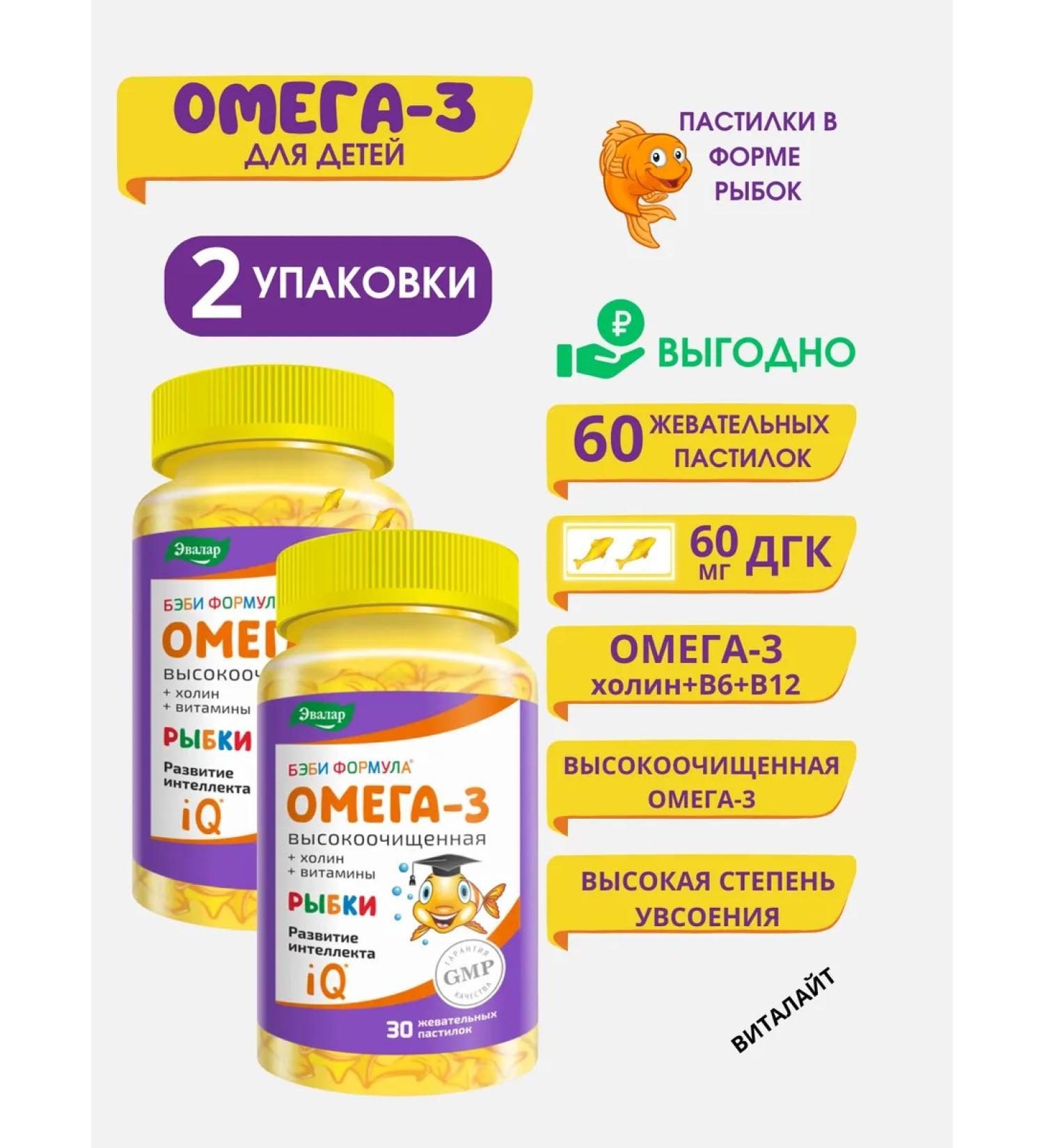 Evalar Omega-3 fish vitamins for children 30 pastilles-2UP - Buy Online on GoSupps.com