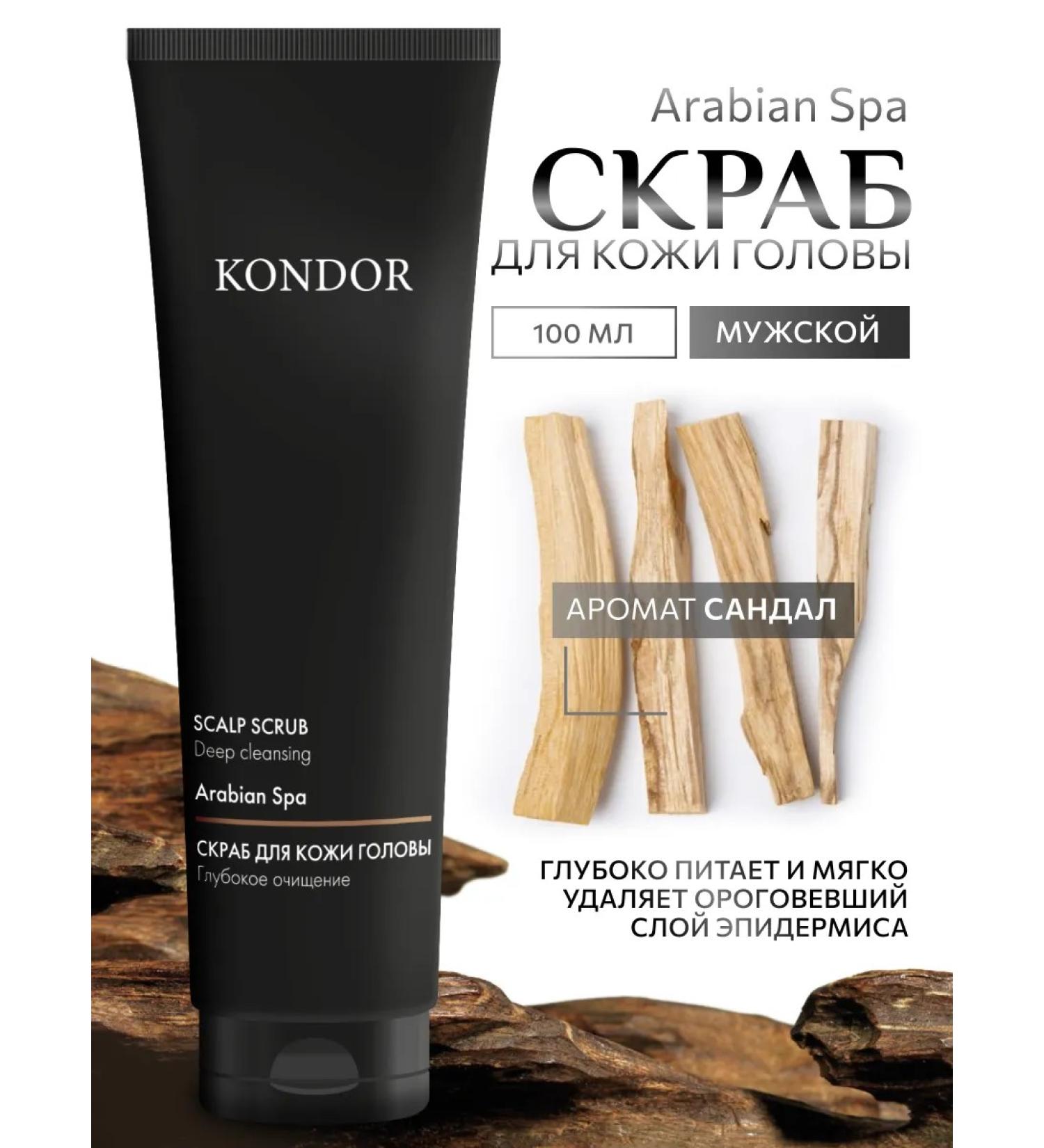 KONDOR Scrub for the skin men's sandalwood 100 ml - Buy Online on GoSupps.com