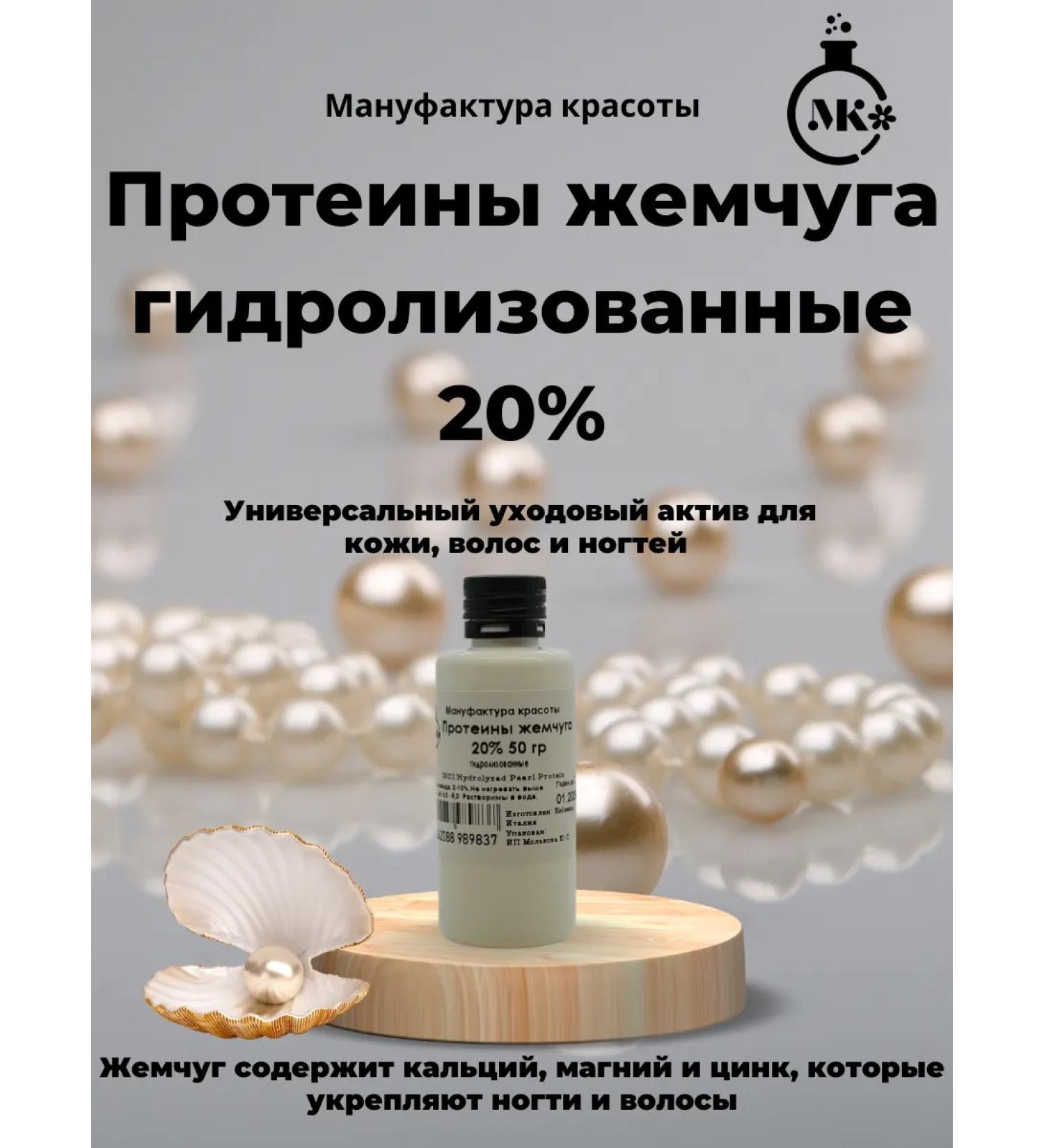 Beauty Manufactory Pearl proteins hydrolyzed 20% - Buy Online on GoSupps.com