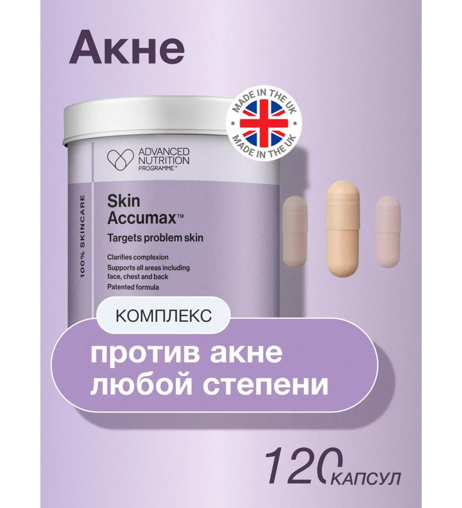 Advanced Nutrition Program Dad for problem skin SKIN ACCUMAX 120 capsules - Buy Online on GoSupps.com