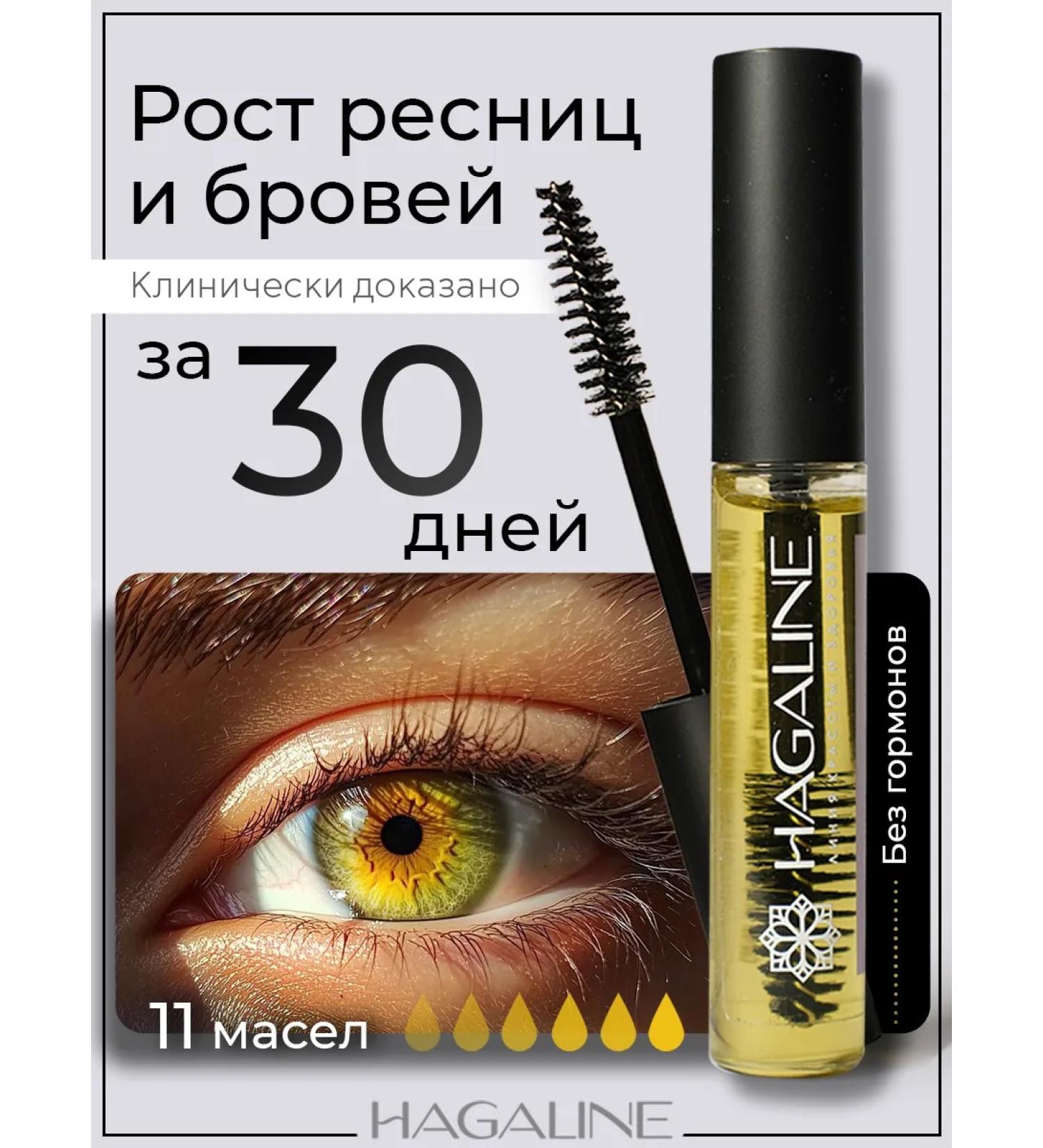 HAGALINE Wherastrot oil for eyelash and eyebrows - Buy Online on GoSupps.com