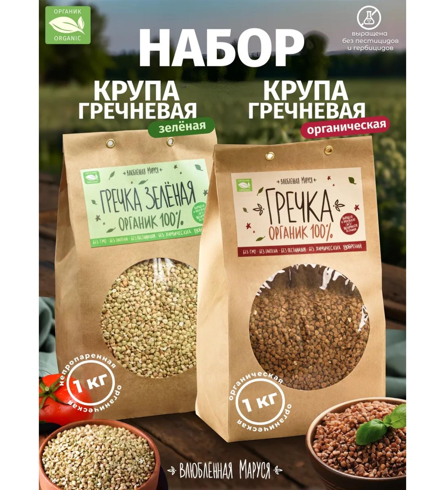 Marusya in Love Set of buckwheat and unsuccessful buckwheat 1 kg * 2pcs 2 kg - Buy Online on GoSupps.com