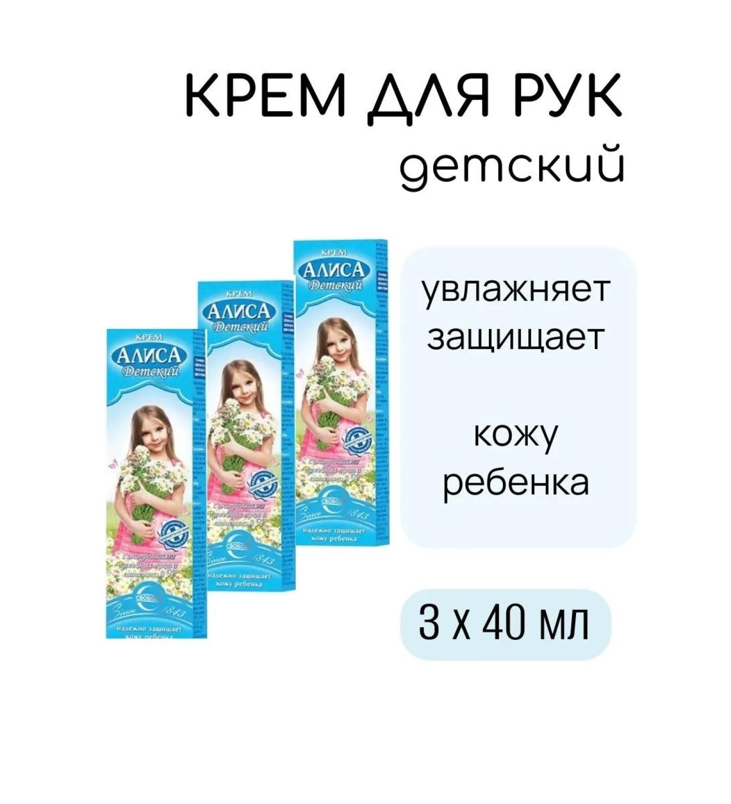 Alice baby cream