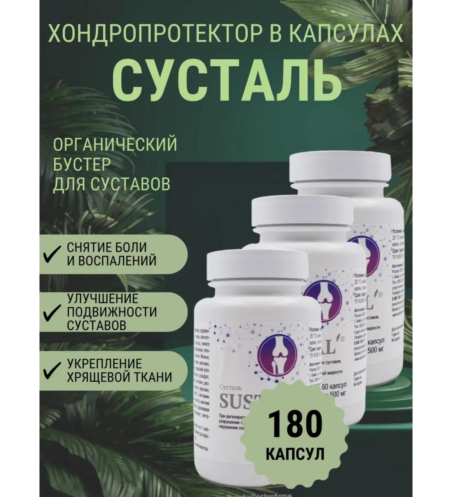 Capsules for joints and ligaments from Sustal 3 pain