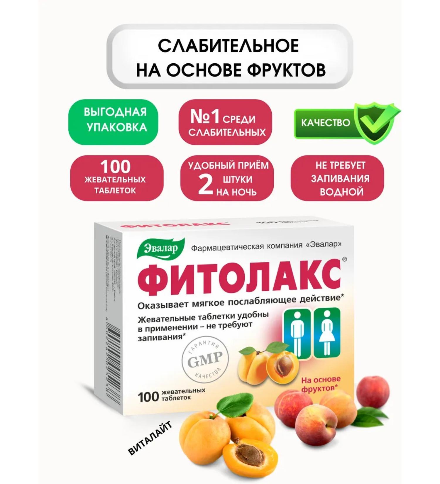 Evalar Fitolax laxative based on fruits 100 tablets-1UP - Buy Online on GoSupps.com