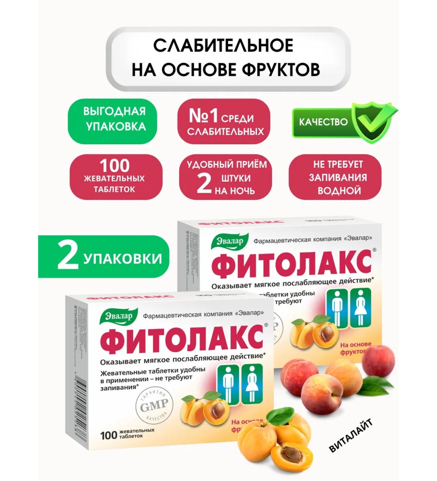 Evalar Fitolax laxative based on fruits 100 tablets-2UP - Buy Online on GoSupps.com
