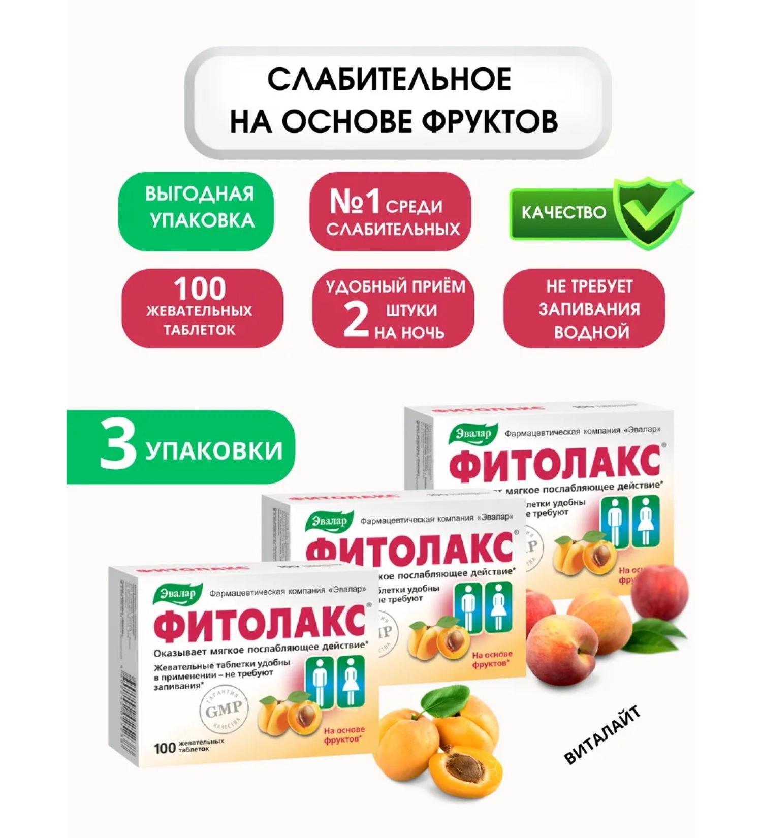 Evalar Fitolax laxative based on fruits 100 tablets-3UP - Buy Online on GoSupps.com