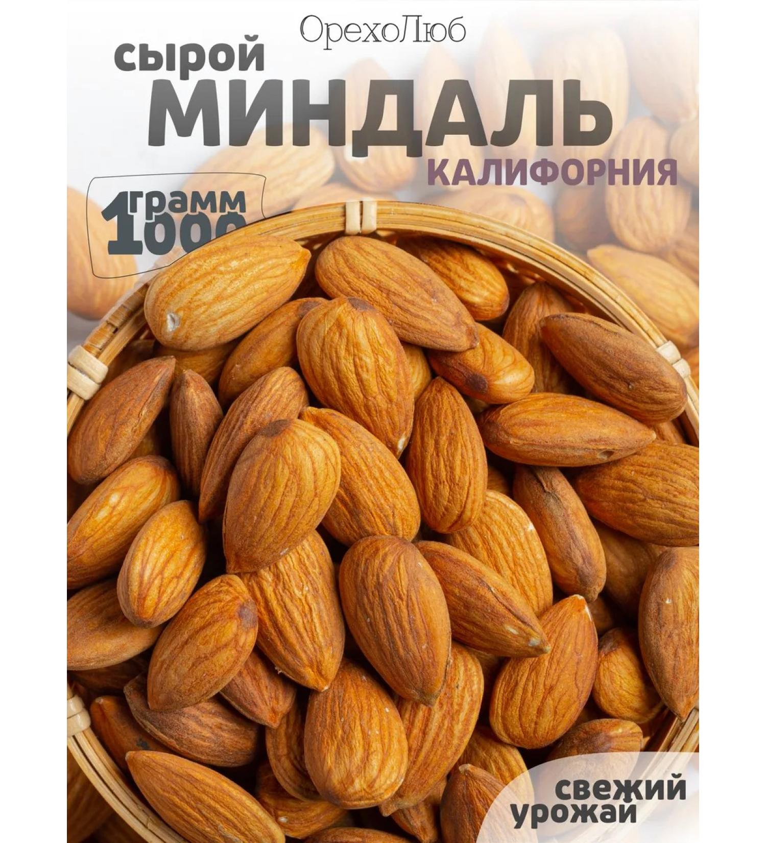 NutLove The almonds are cleaned raw 1 kg of California - Buy Online on GoSupps.com