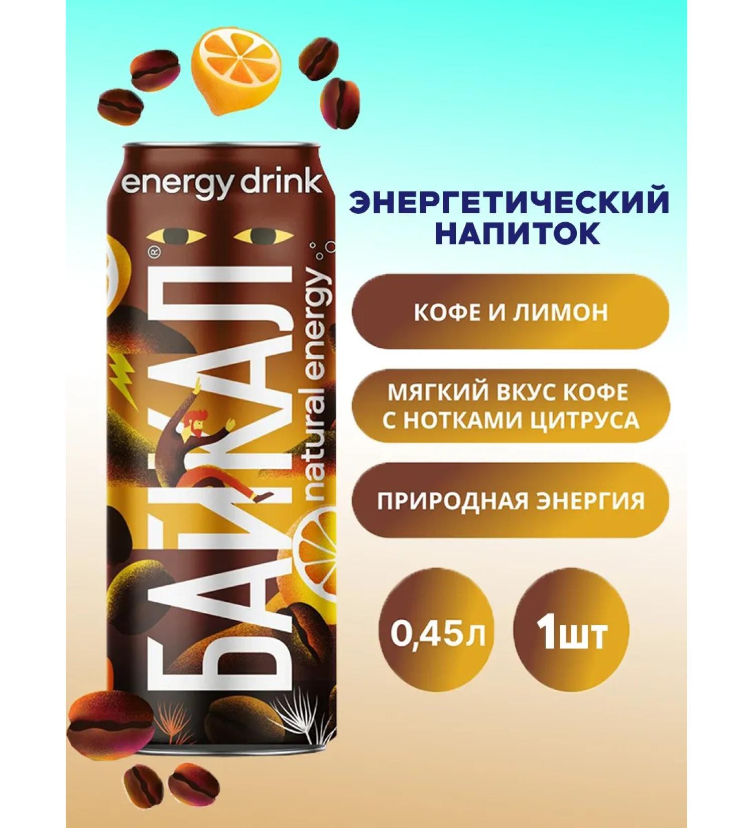 Chernogolovka Energy drink Baikal Natural Energy Coffee Lemon 1pc - Buy Online on GoSupps.com