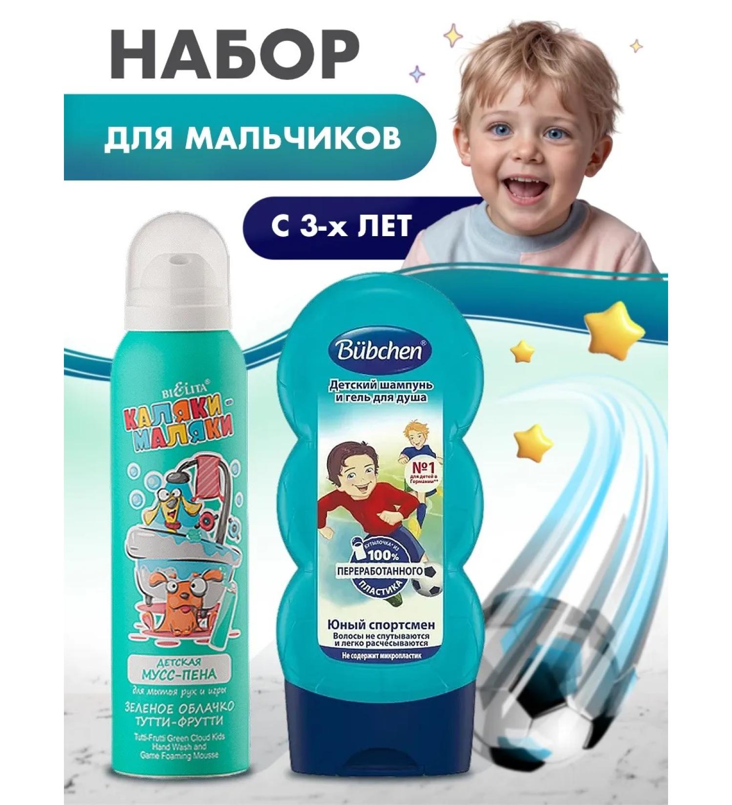 Bubchen Set for boys shampoo and gel 2 in 1 mousse Pen - Buy Online on GoSupps.com