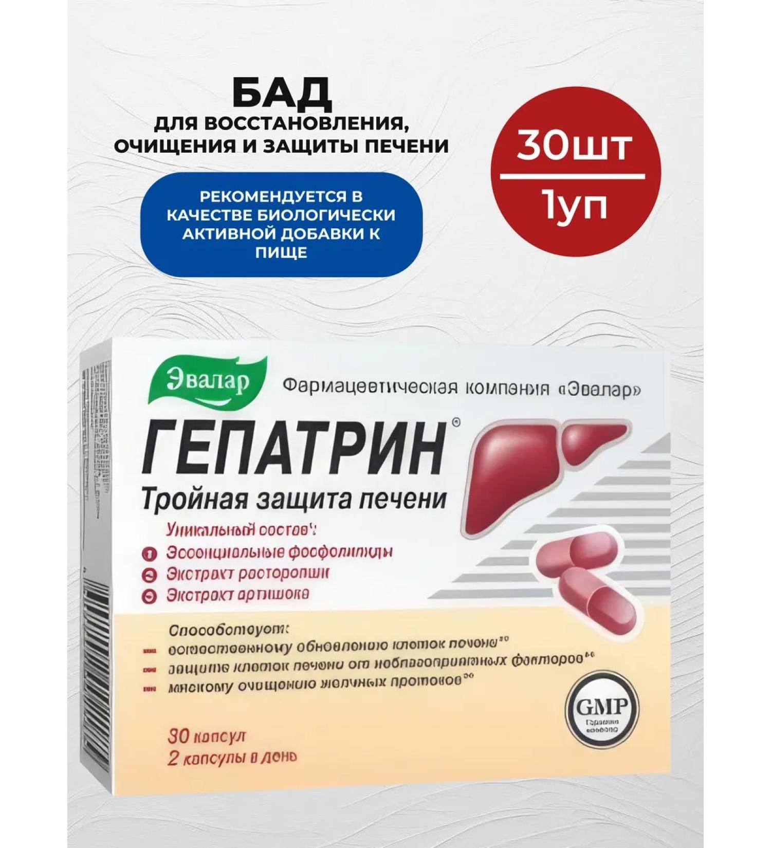 Evalar JSC Dietary supplement for restoration cleansing and protection of the liver 30pcs - 1UP - Buy Online on GoSupps.com