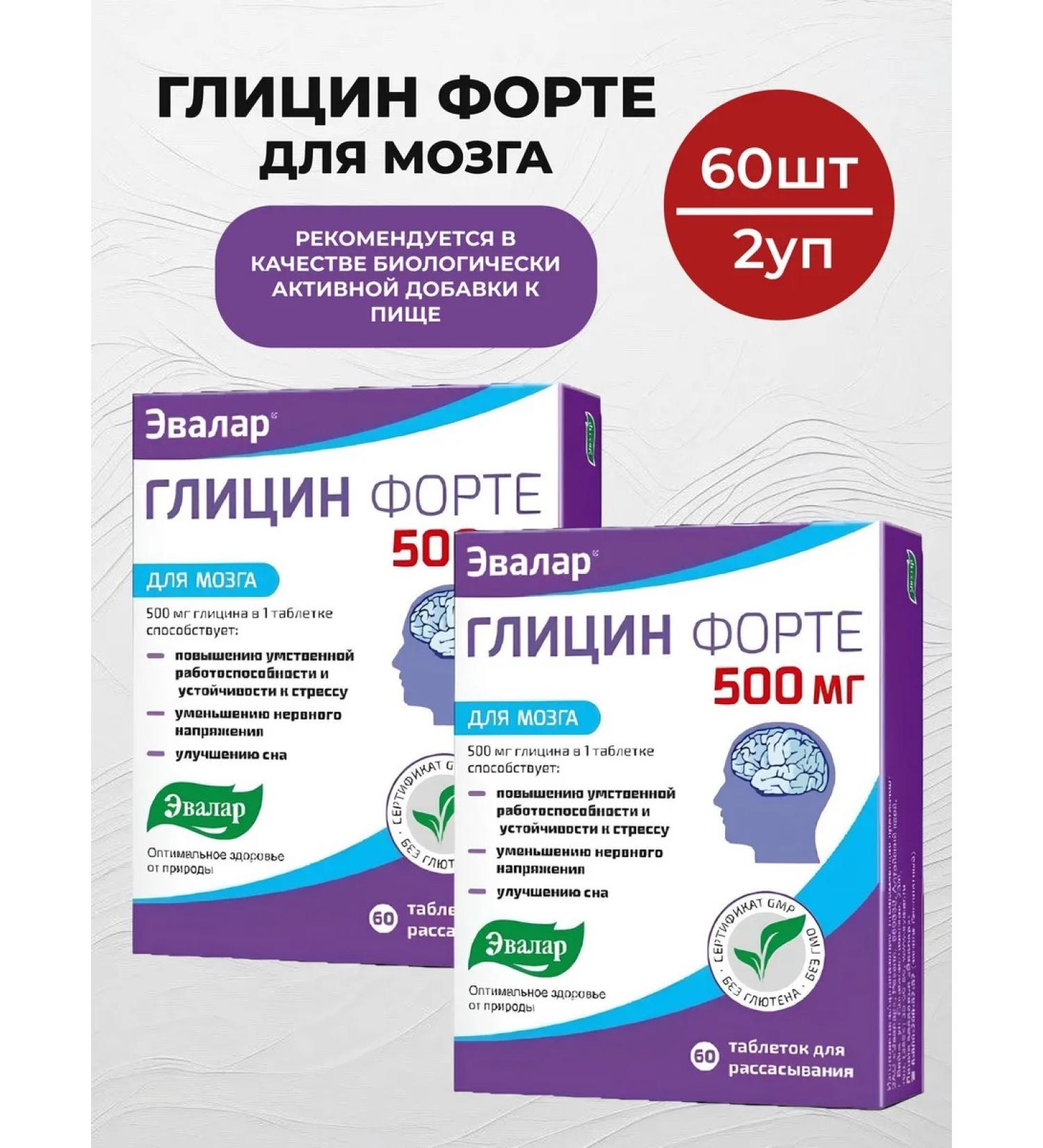 Evalar Glycine Fort for the brain of 60pcs - 2Up - Buy Online on GoSupps.com
