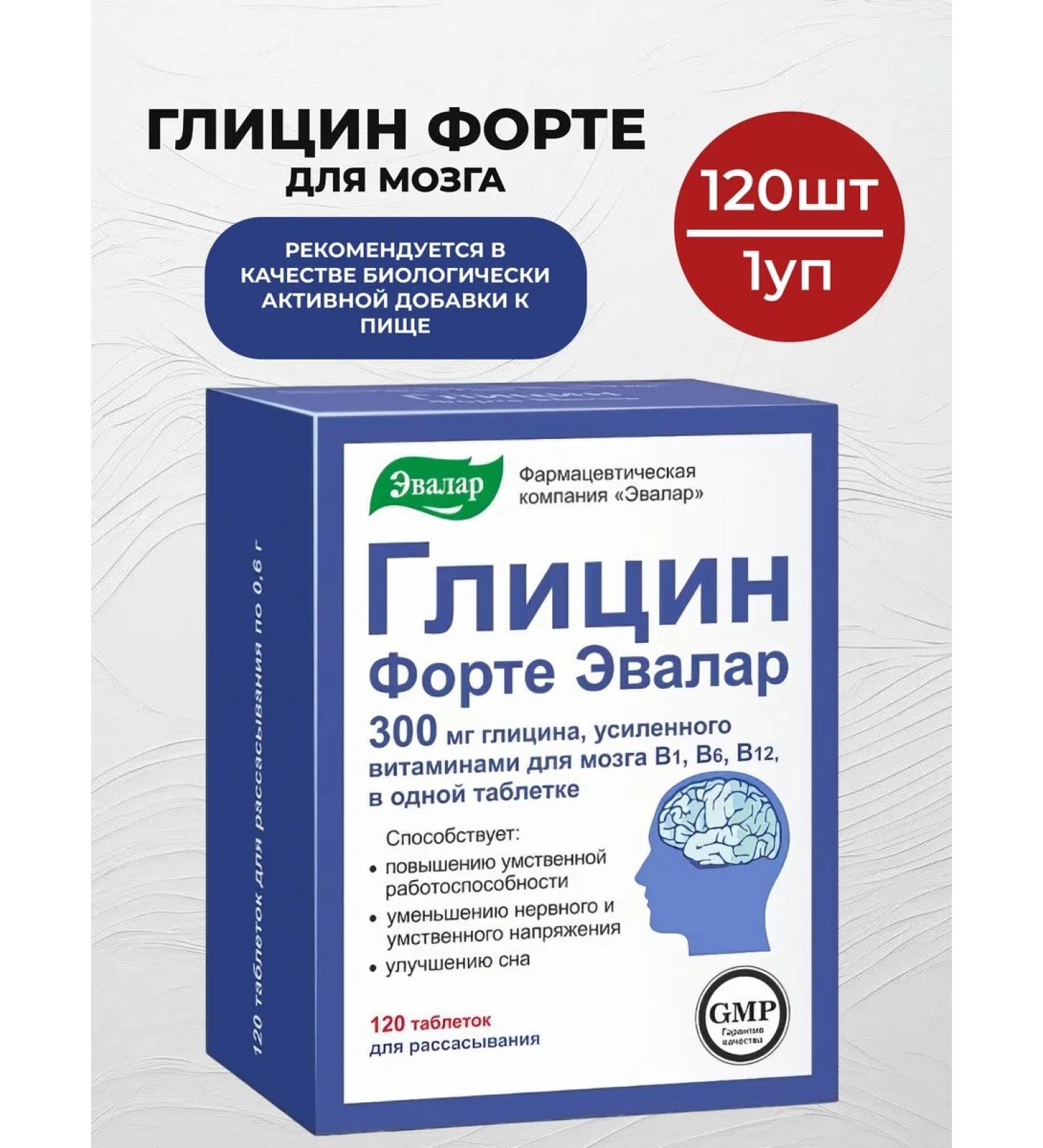 Evalar Glycine Fort 120 pcs - 1UP - Buy Online on GoSupps.com