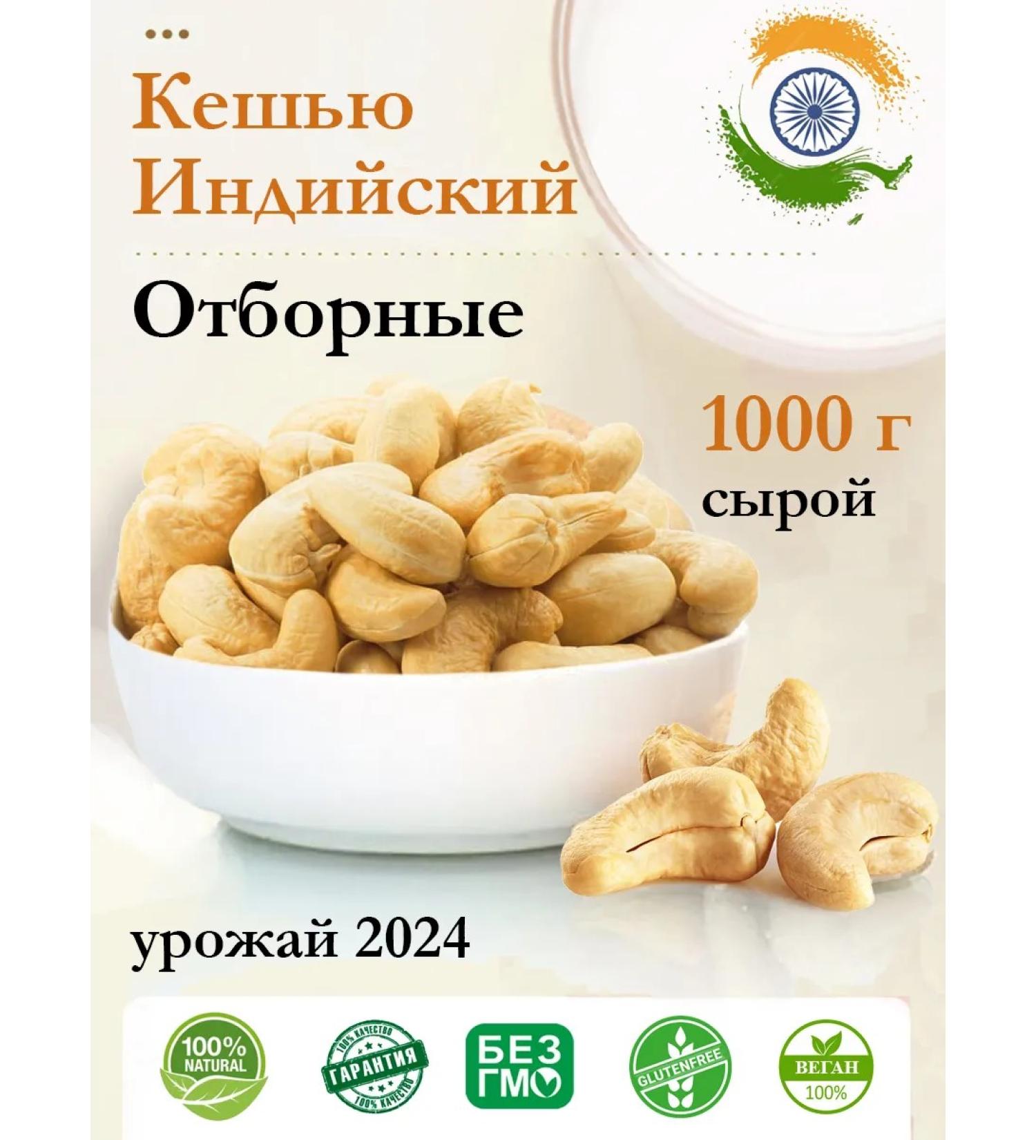 Cashew Indian selective 2024 - 1 kg - Buy Online on GoSupps.com