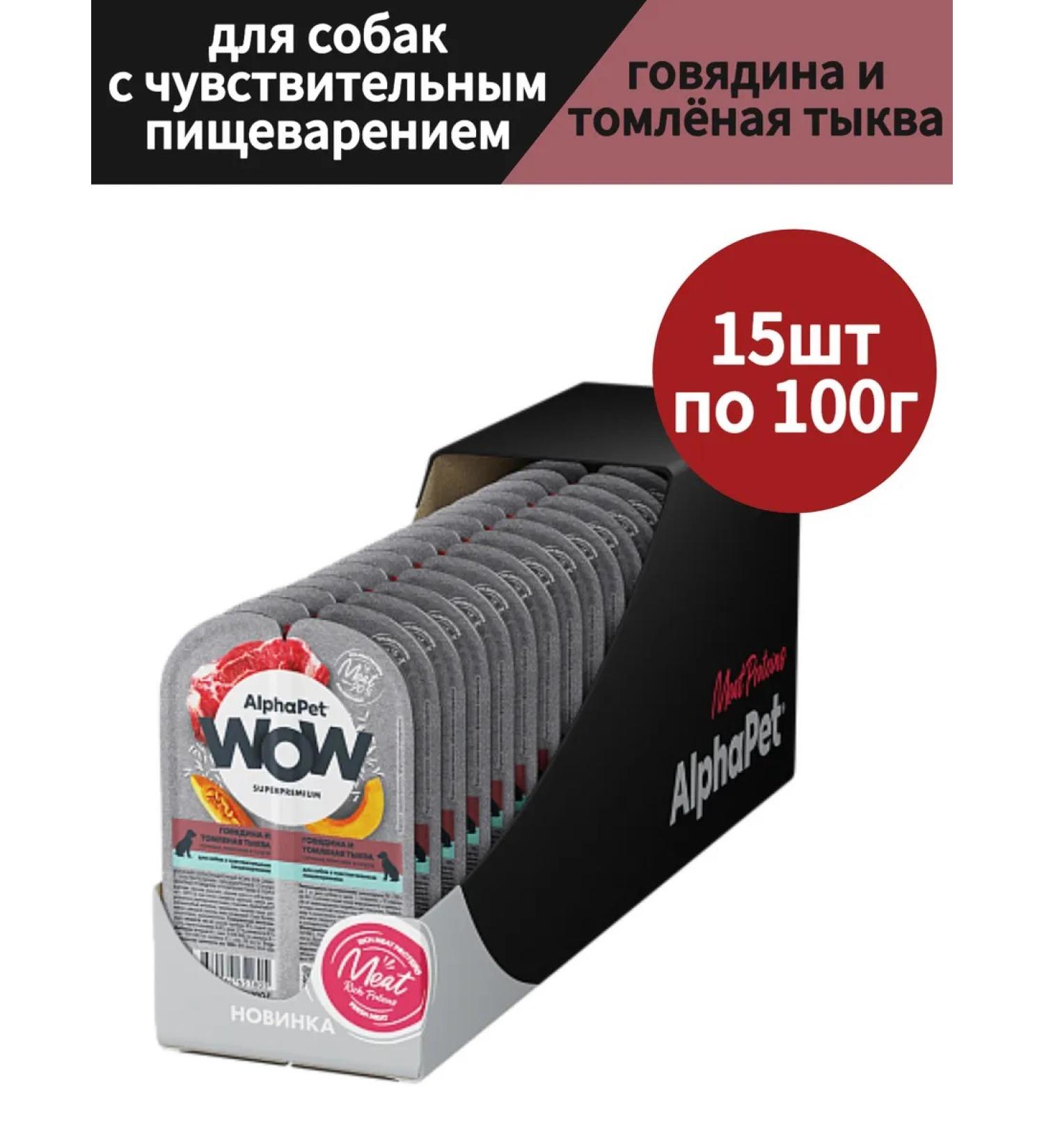 AlphaPet Wet food for dogs beef and pumpkin 100g x 15pcs - Buy Online on GoSupps.com