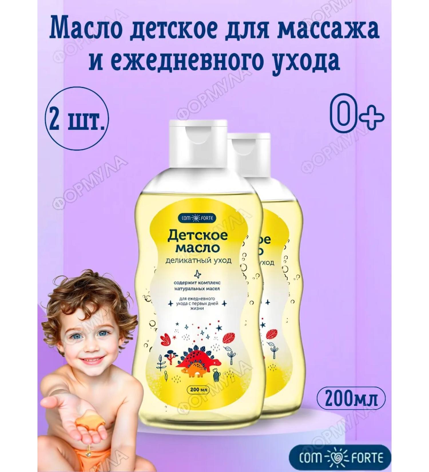 Comfort Baby oil for massage delicate care 200ml*2pcs - Buy Online on GoSupps.com