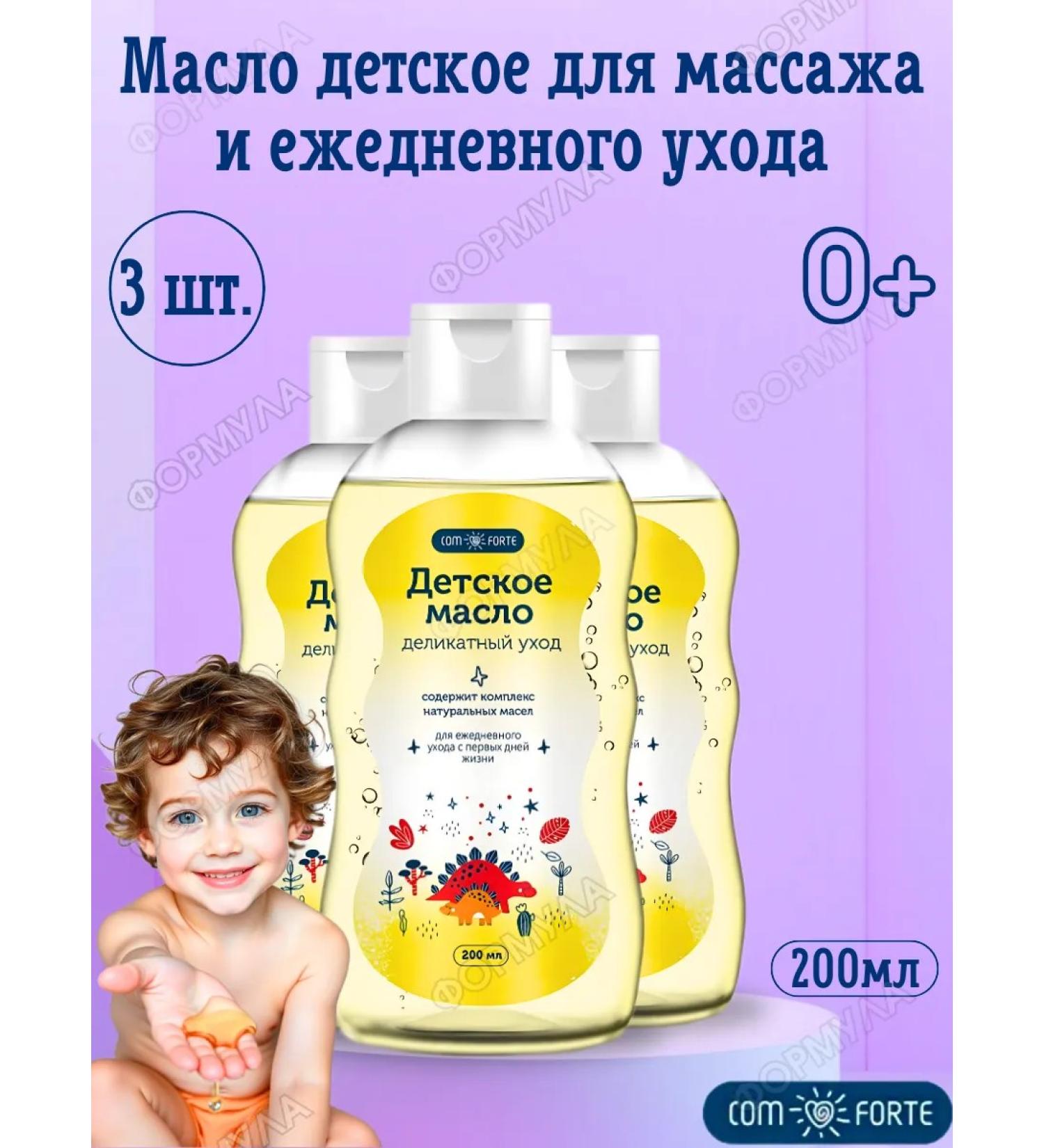 Comfort Baby oil for massage delicate care 200ml*3pcs - Buy Online on GoSupps.com