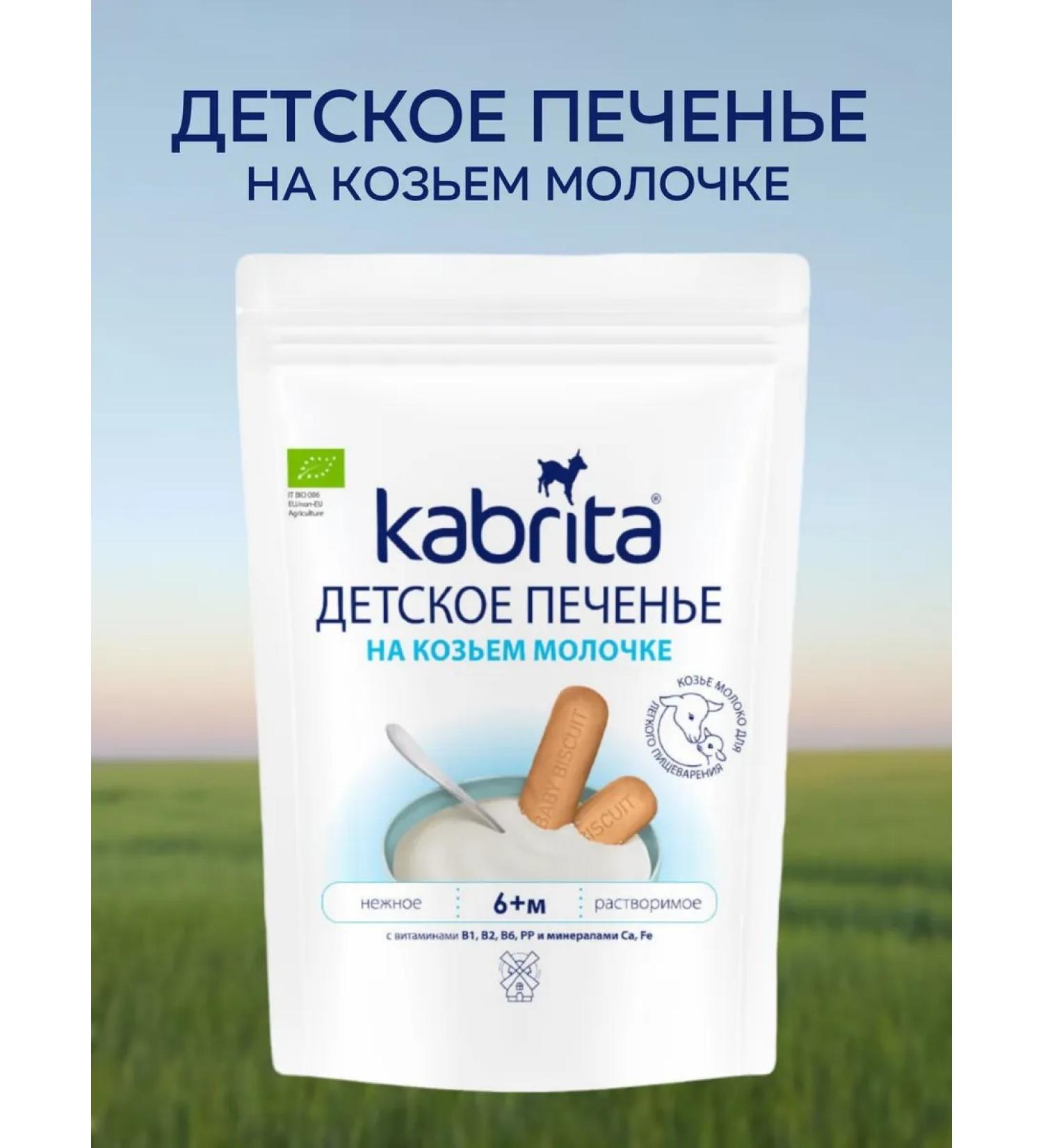 Kabrita Cotles on goat milk 115 grams - Buy Online on GoSupps.com