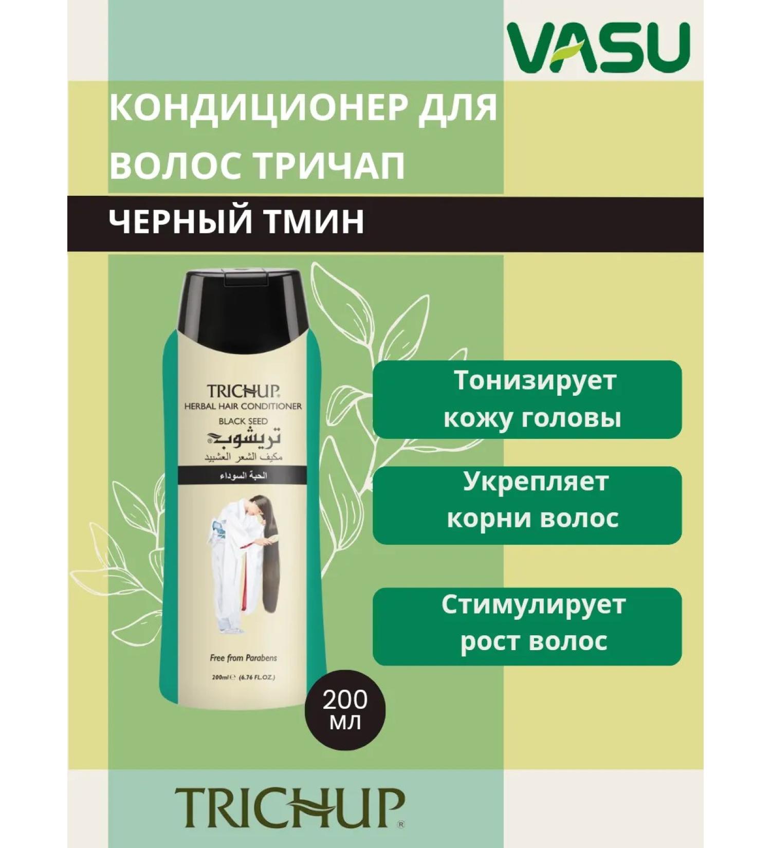 Vasu Hair air conditioner with black cabled 200 ml - Buy Online on GoSupps.com