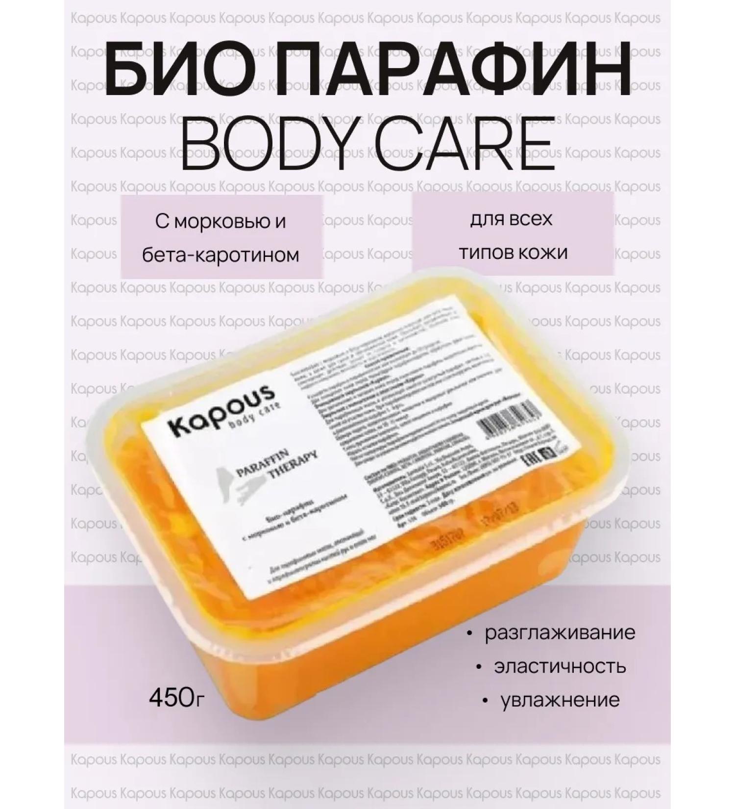 Kapous Paraffin for arms and body with carrots and beta-carotene