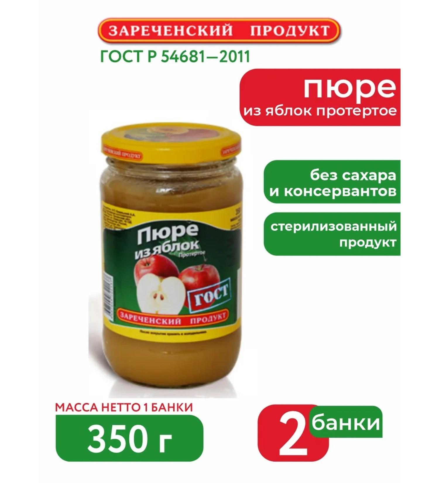 Zarechensky product Mashed apples 350 grams 2 pieces