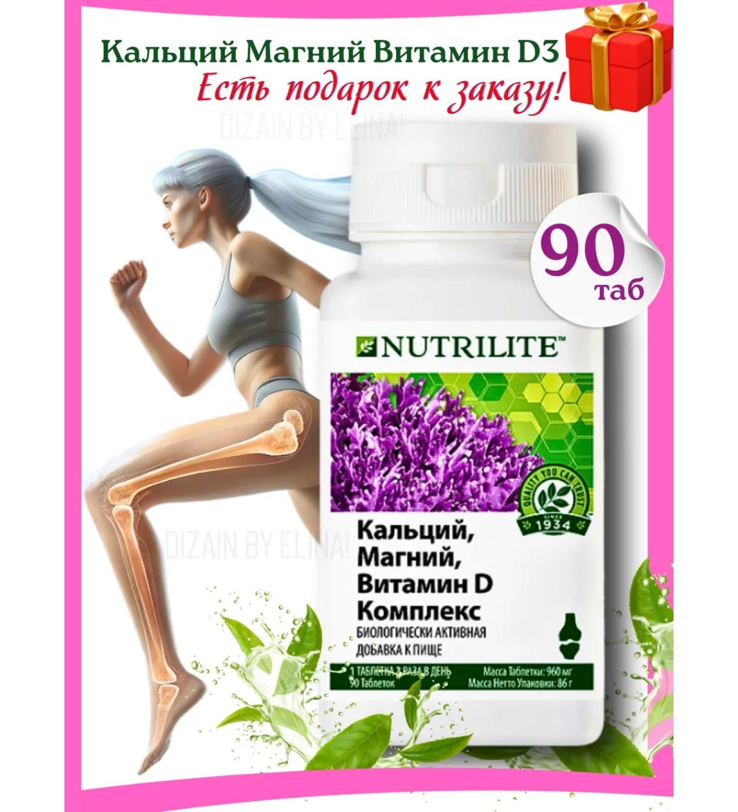 Amway Calcium magnesium vitamin D3 nutrilite - Buy Online on GoSupps.com