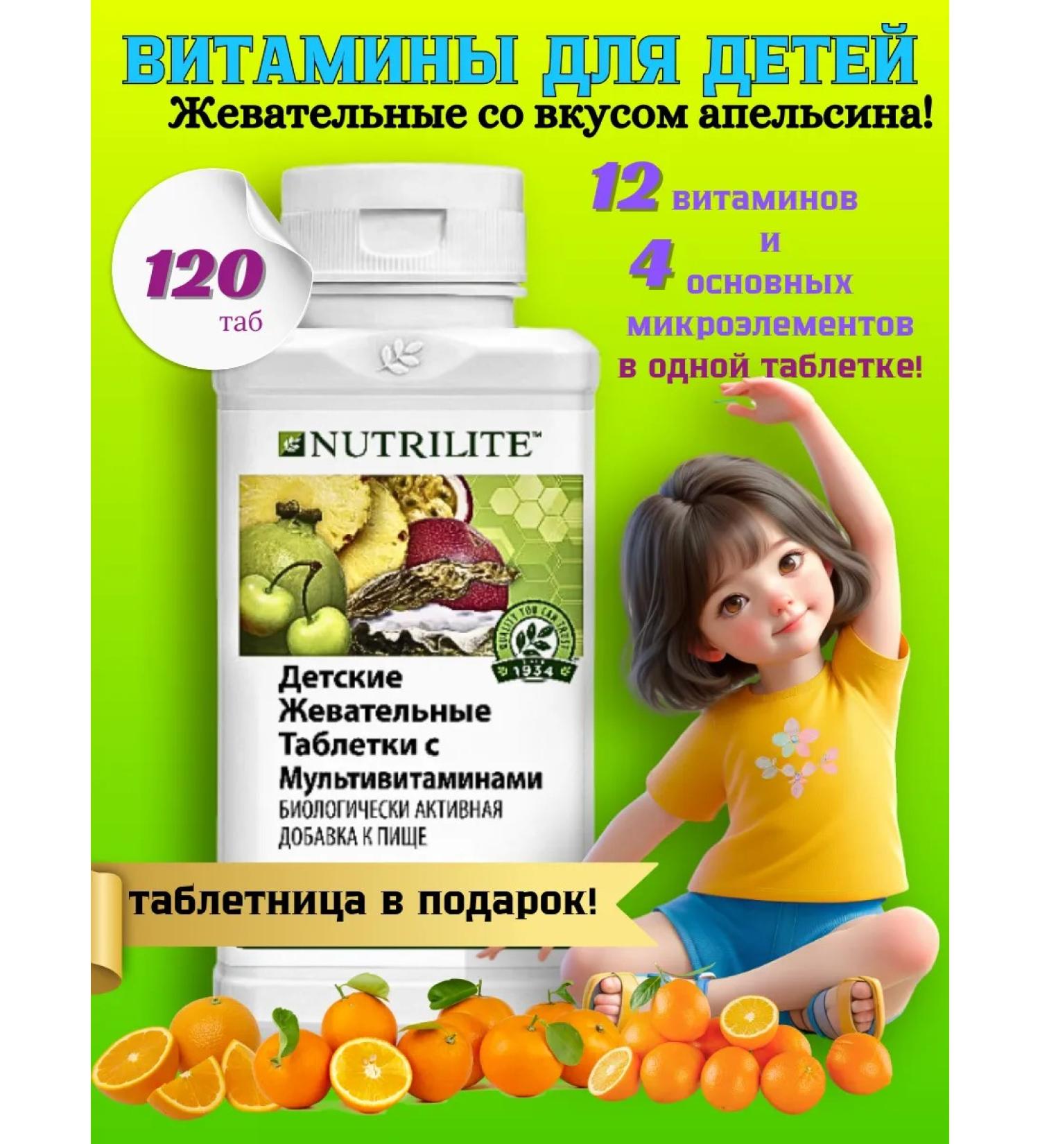 Amway Vitamins for children chewing with orange taste - Buy Online on GoSupps.com