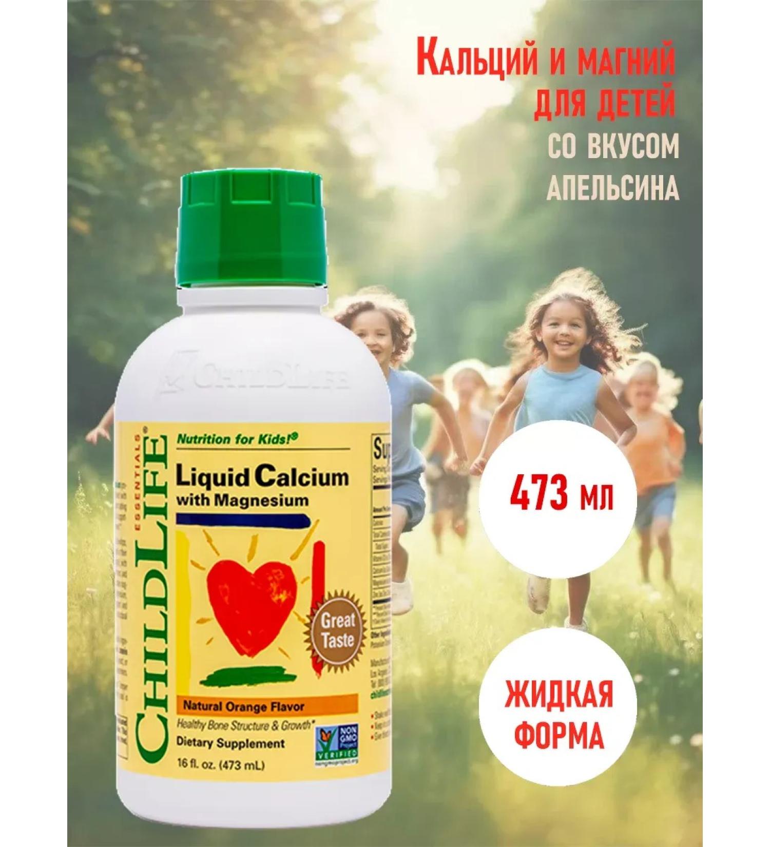 ChildLife Calcium and magnesium for children liquid - Buy Online on GoSupps.com