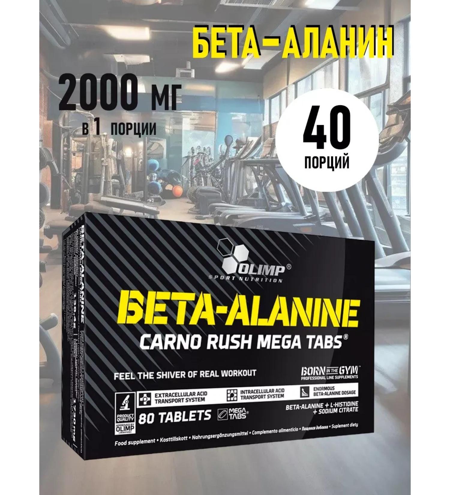 Olimp Sport Nutrition Beta-Alanin Carno Rush Meg with vitamin B6 - Buy Online on GoSupps.com