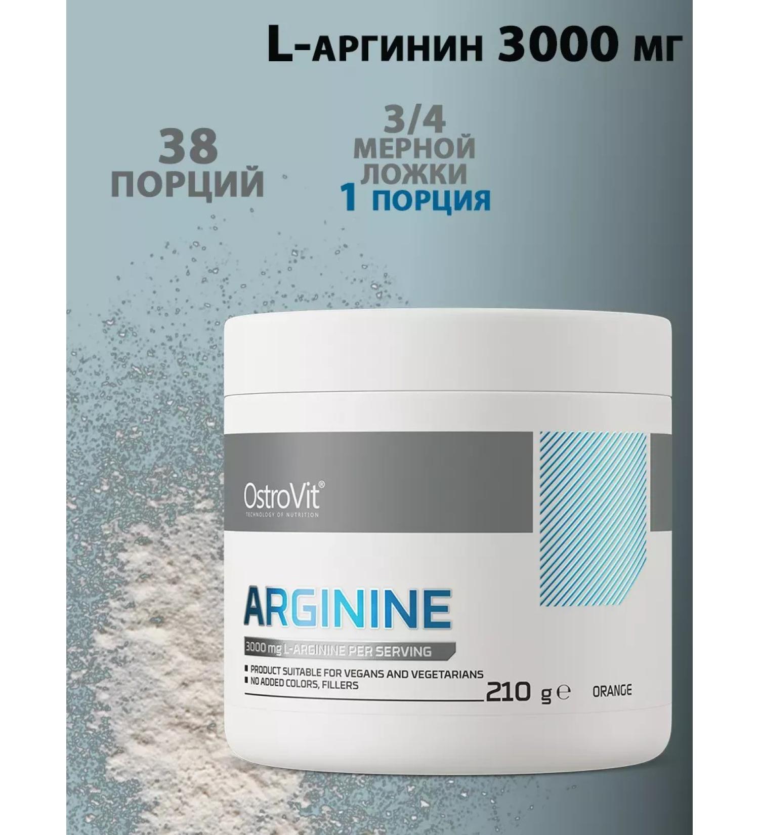 OstroVit Arginine 3000 mg with an orange taste - Buy Online on GoSupps.com